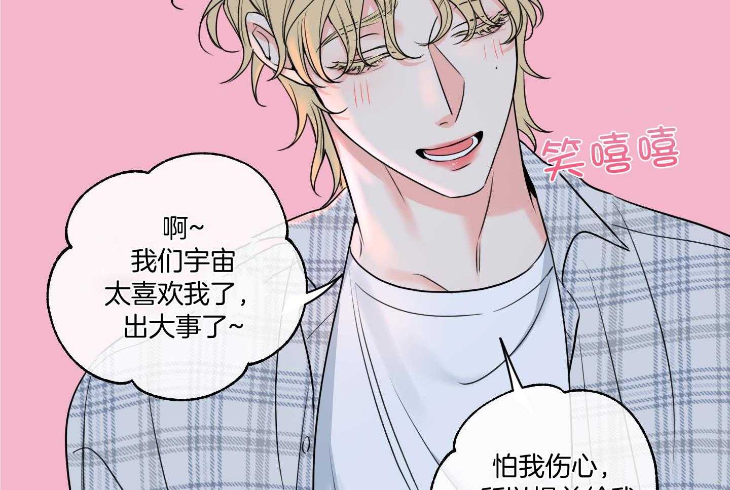 甜蜜的麻烦 第24话 第11页