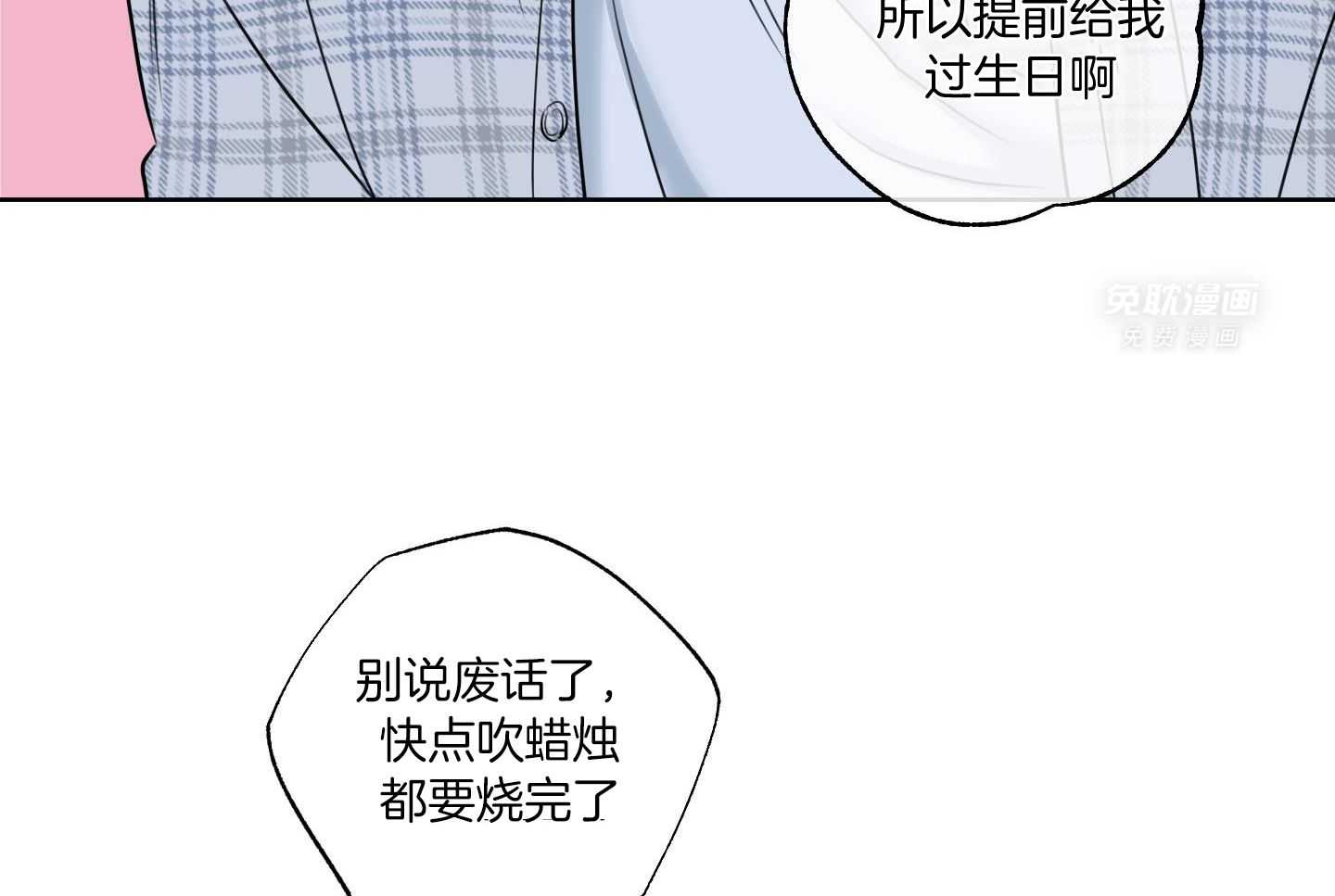 甜蜜的麻烦 第24话 第12页