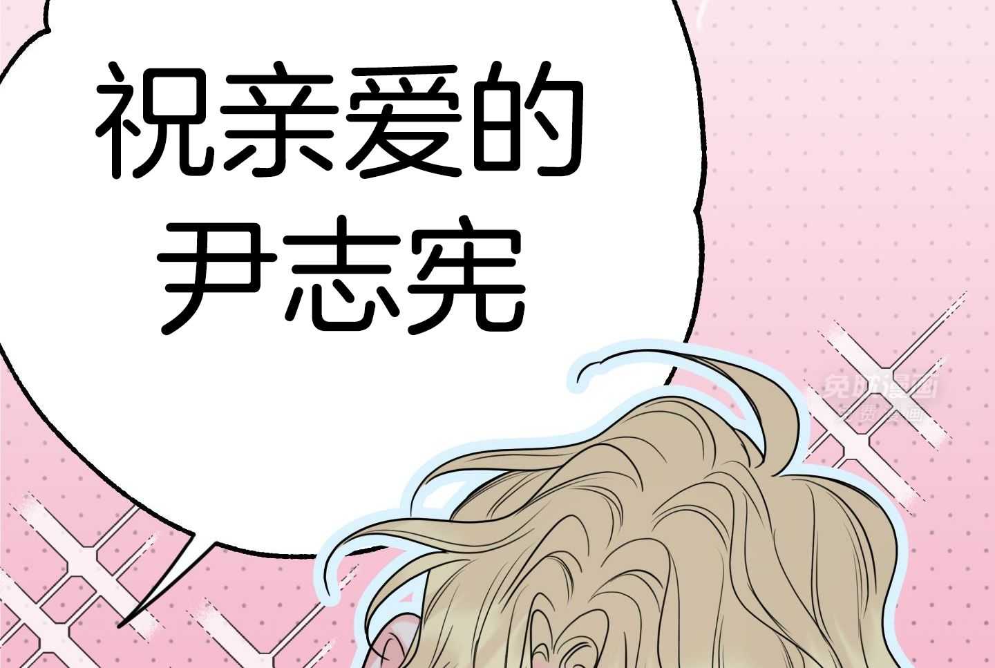 甜蜜的麻烦 第24话 第19页