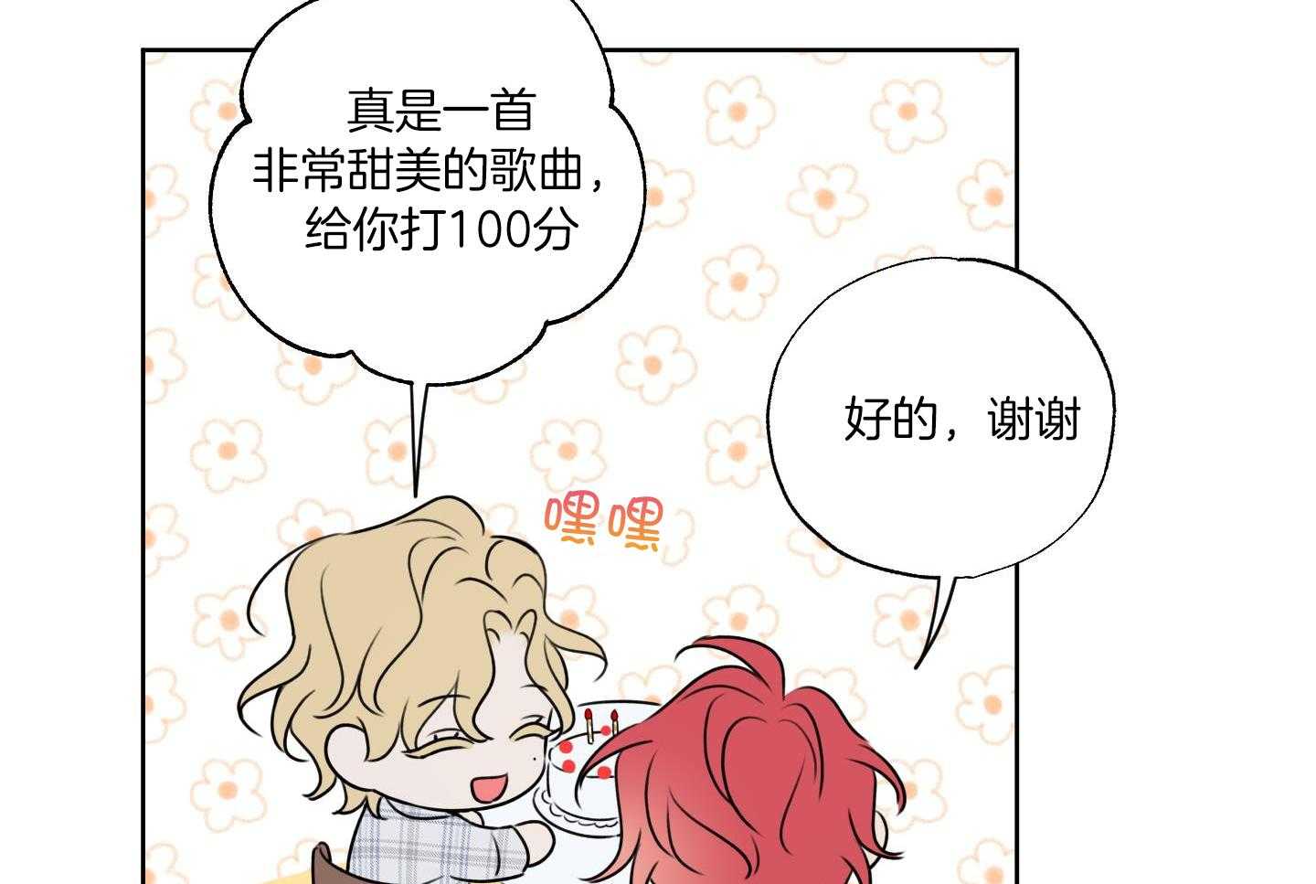 甜蜜的麻烦 第24话 第23页