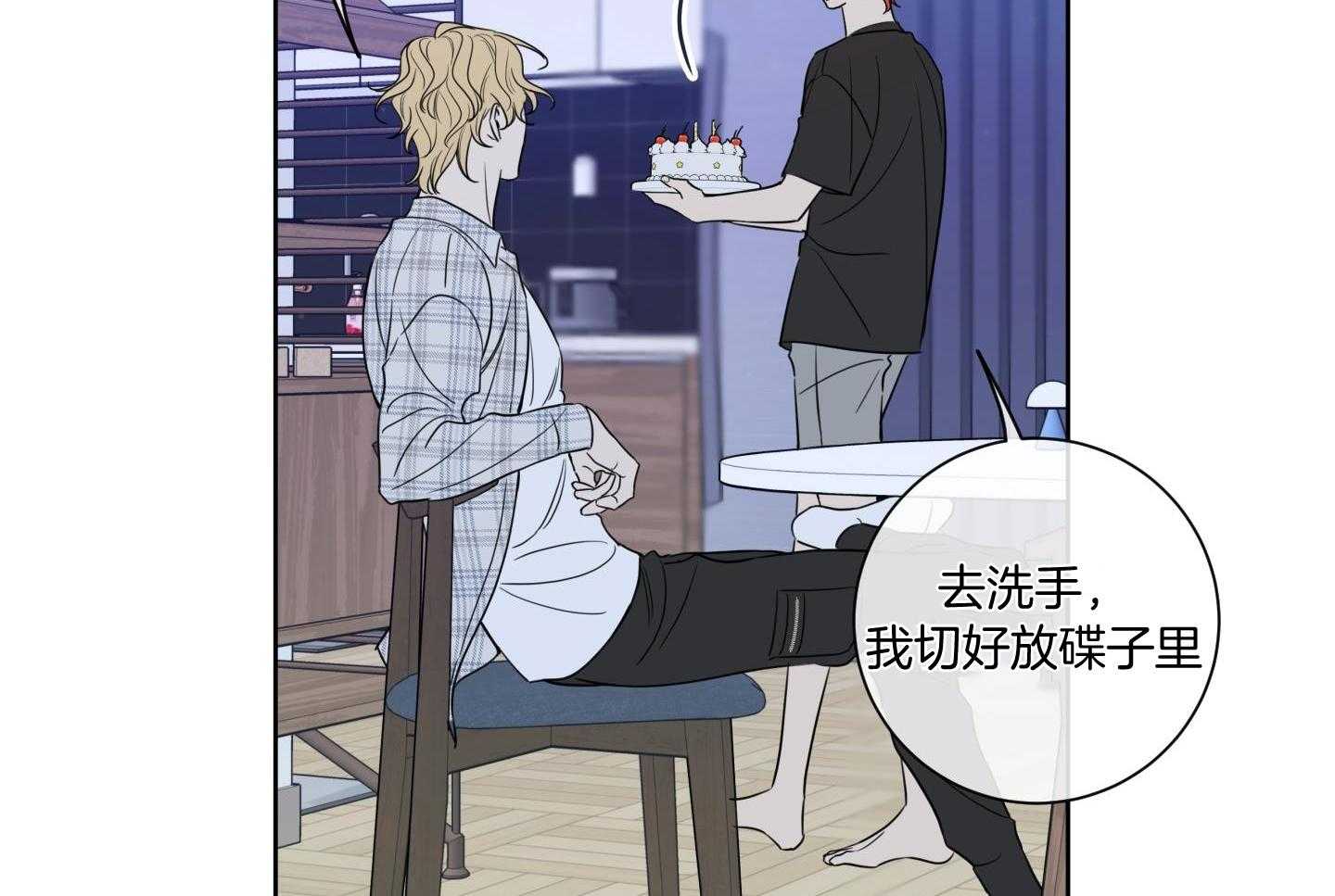 甜蜜的麻烦 第24话 第28页