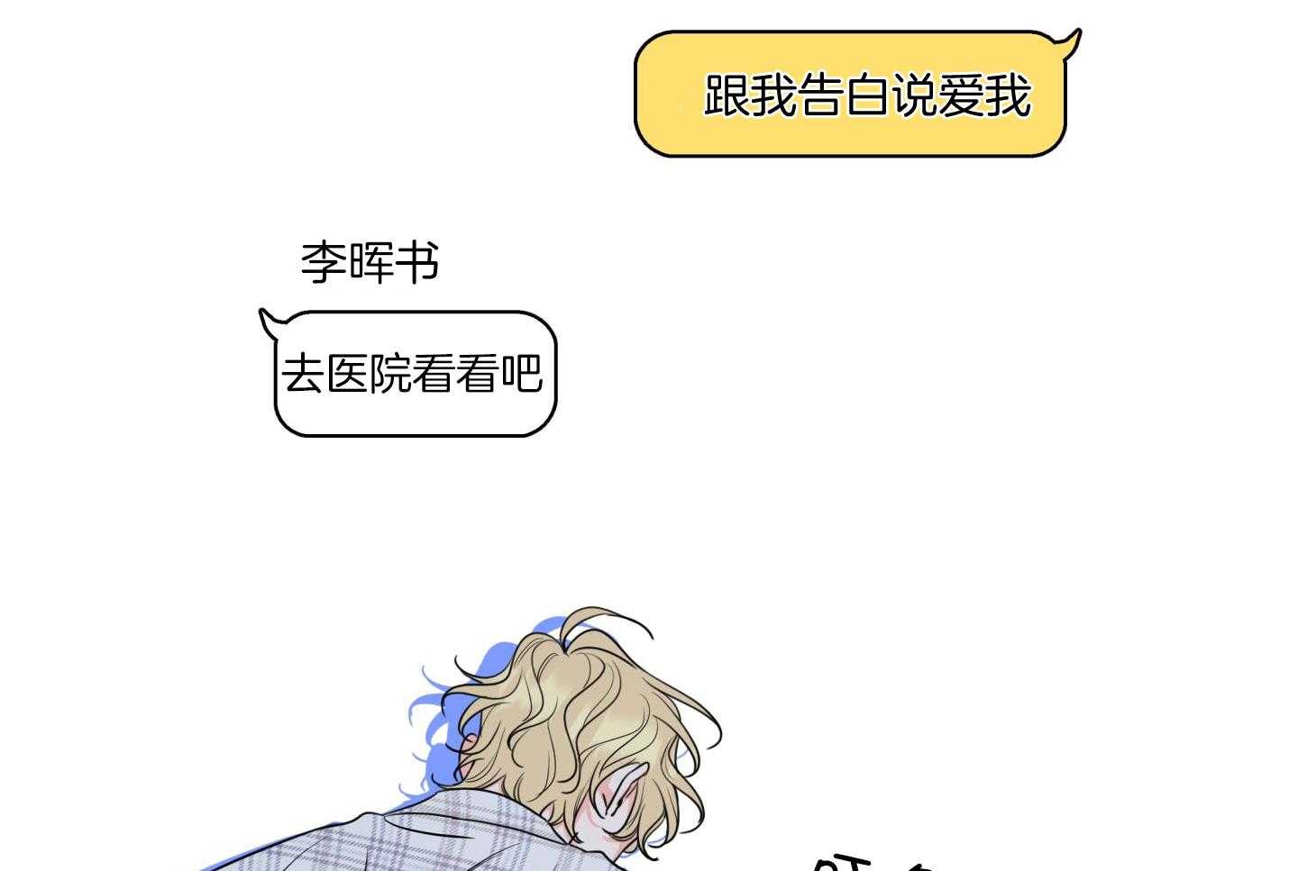 甜蜜的麻烦 第24话 第31页