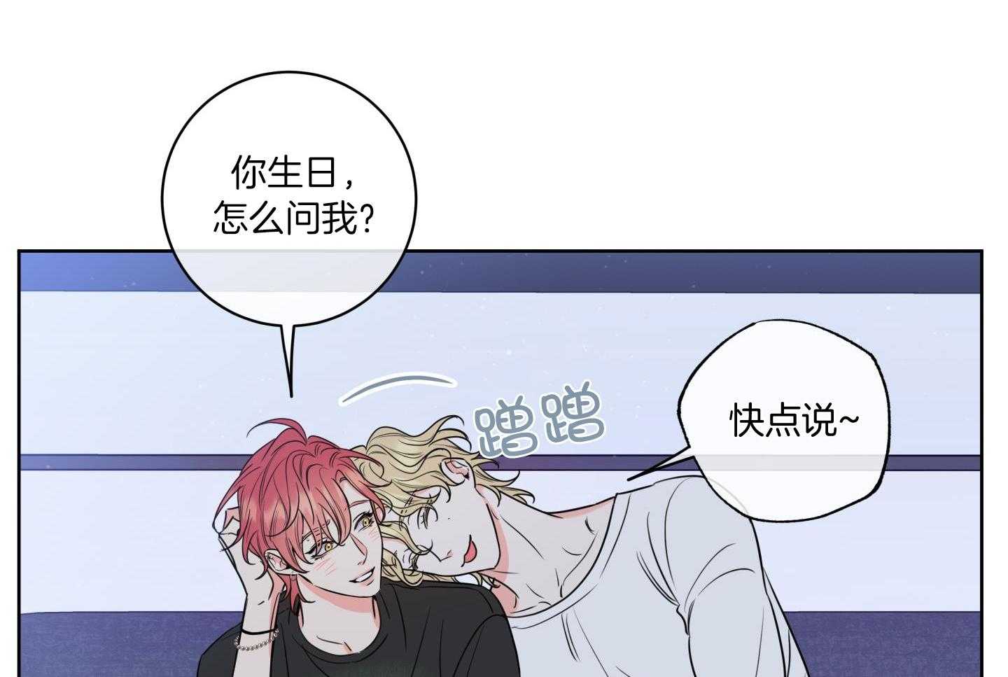 甜蜜的麻烦 第24话 第36页