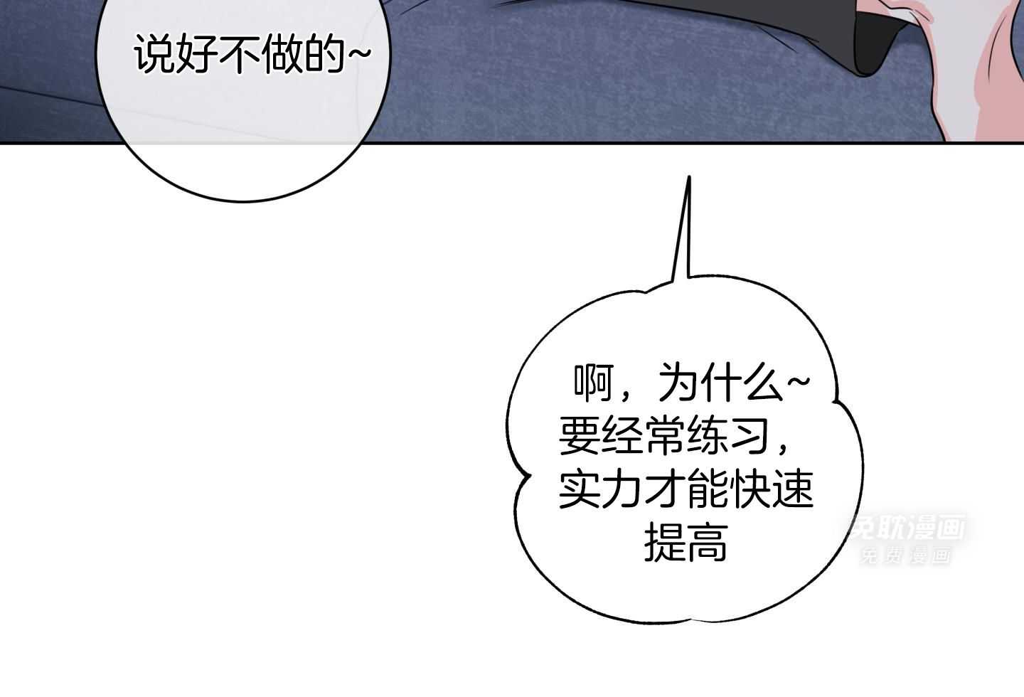 甜蜜的麻烦 第24话 第50页