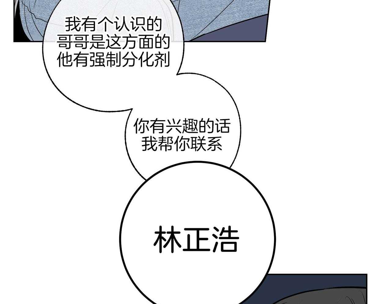 甜蜜的麻烦 第25话 第27页