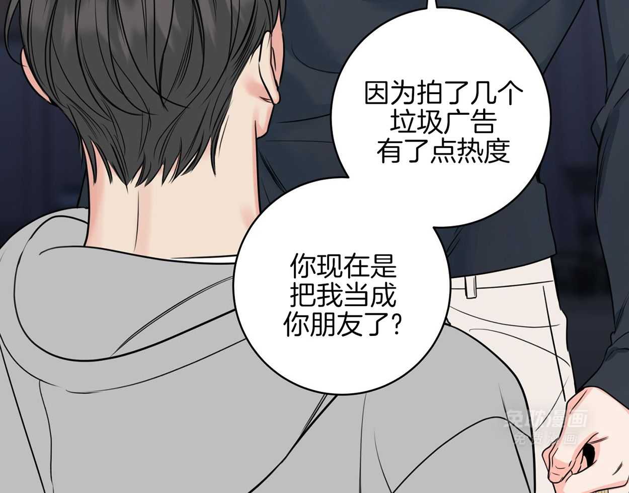 甜蜜的麻烦 第25话 第32页