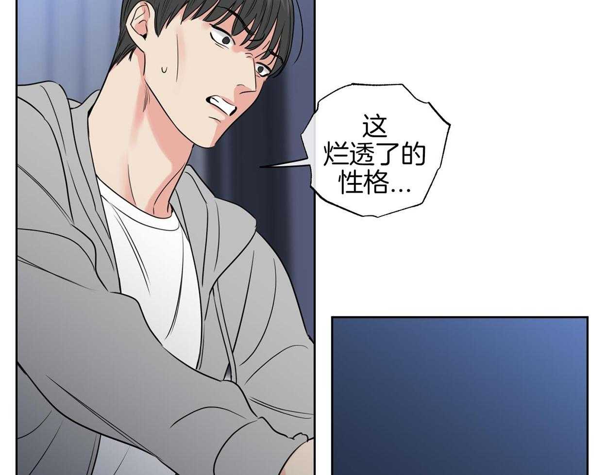 甜蜜的麻烦 第25话 第44页