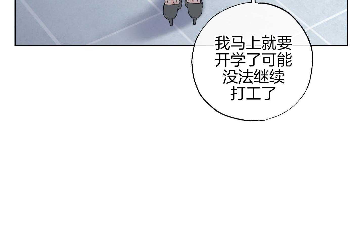 甜蜜的麻烦 第26话 第3页