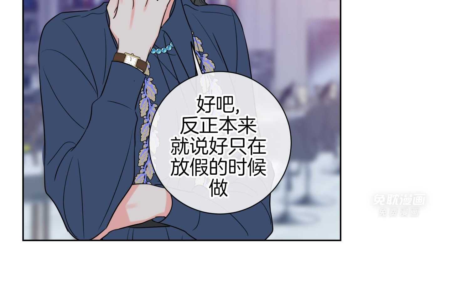 甜蜜的麻烦 第26话 第5页