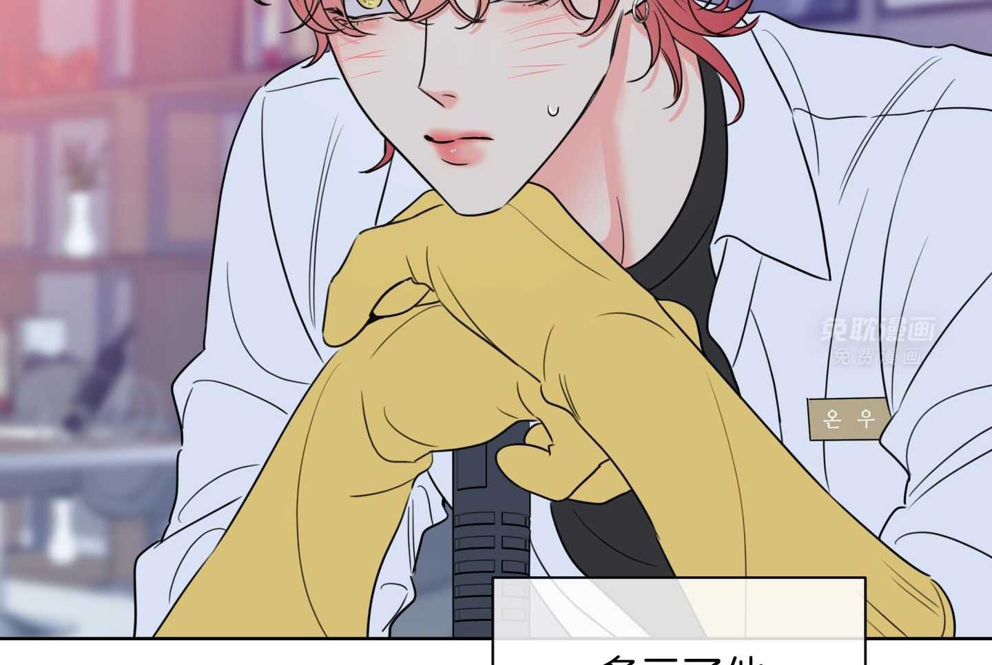 甜蜜的麻烦 第26话 第15页