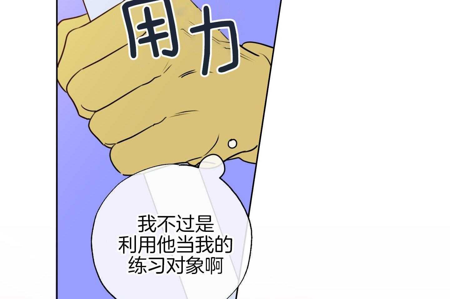 甜蜜的麻烦 第26话 第23页