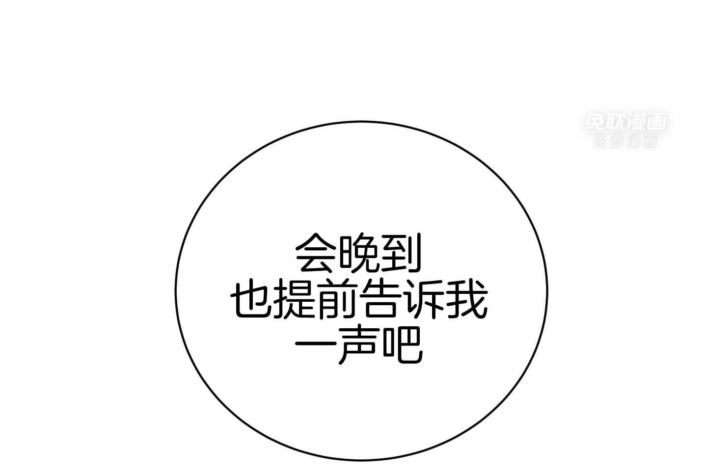 甜蜜的麻烦 第27话 第14页