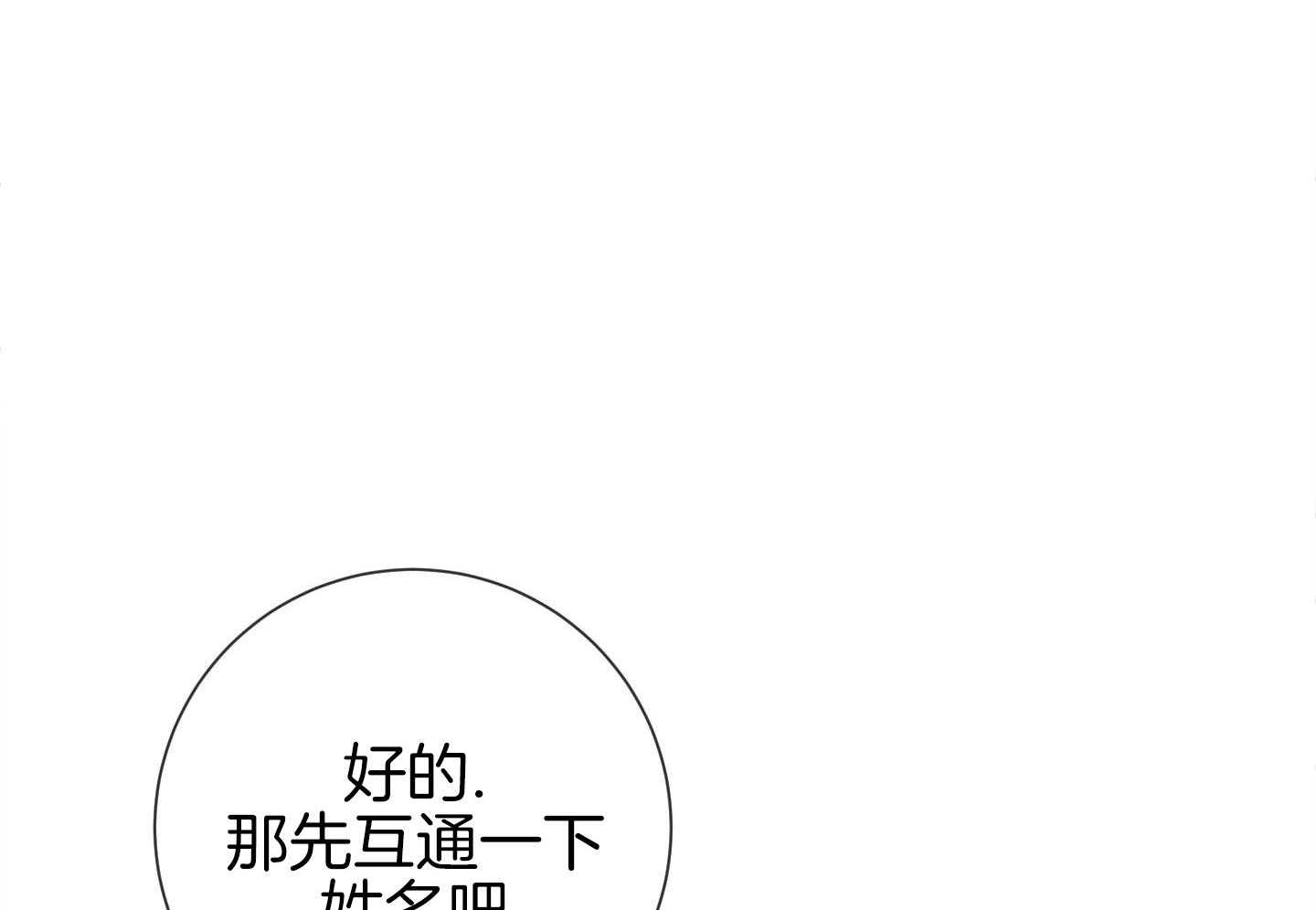 甜蜜的麻烦 第27话 第26页