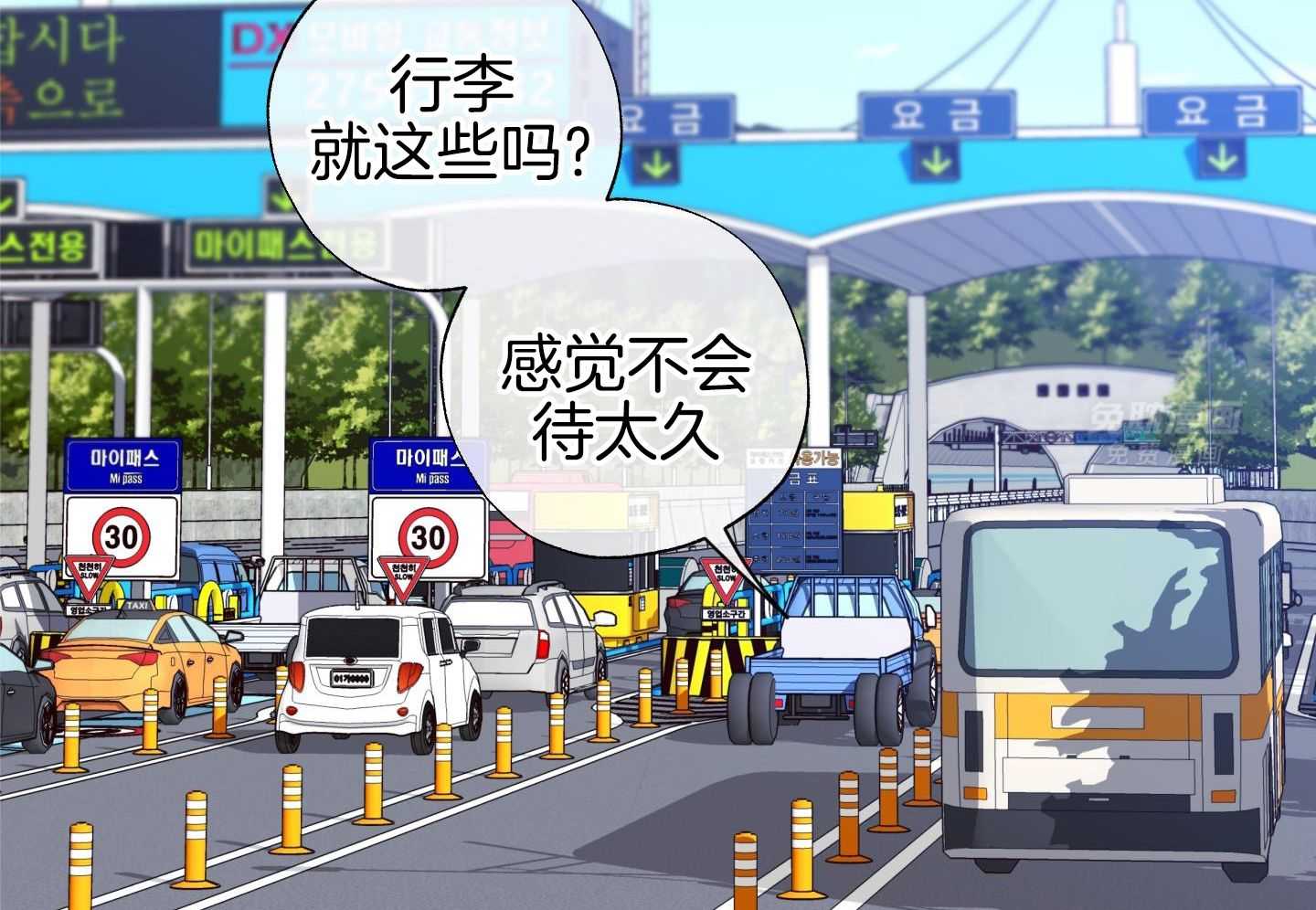 甜蜜的麻烦 第27话 第38页