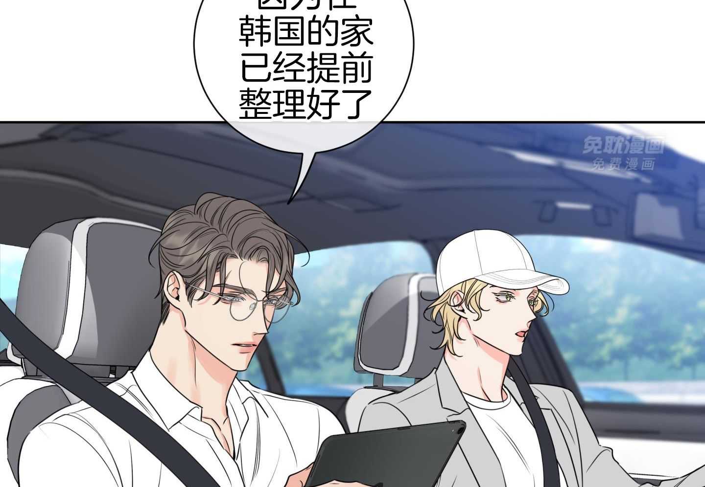 甜蜜的麻烦 第27话 第40页