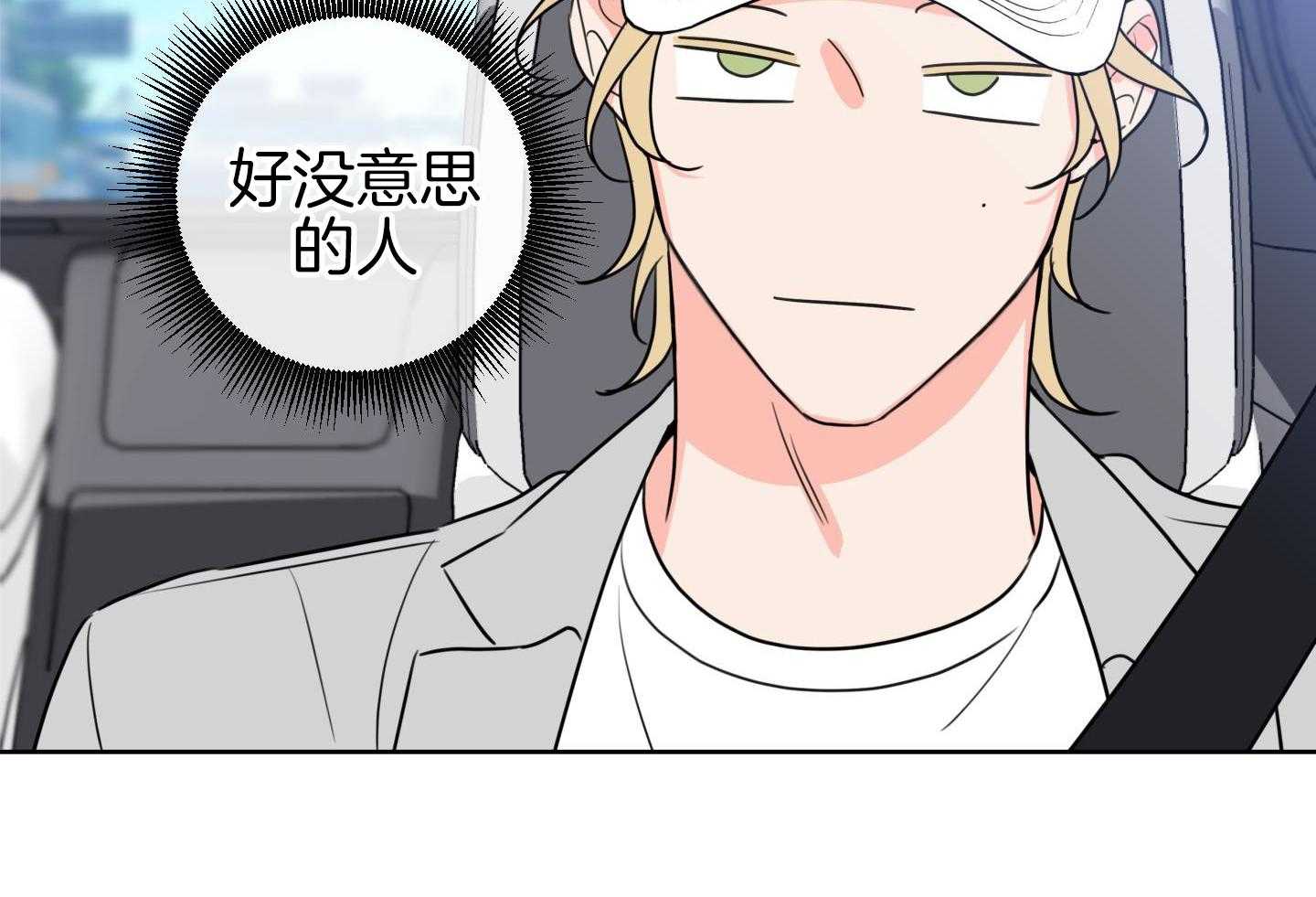 甜蜜的麻烦 第27话 第51页