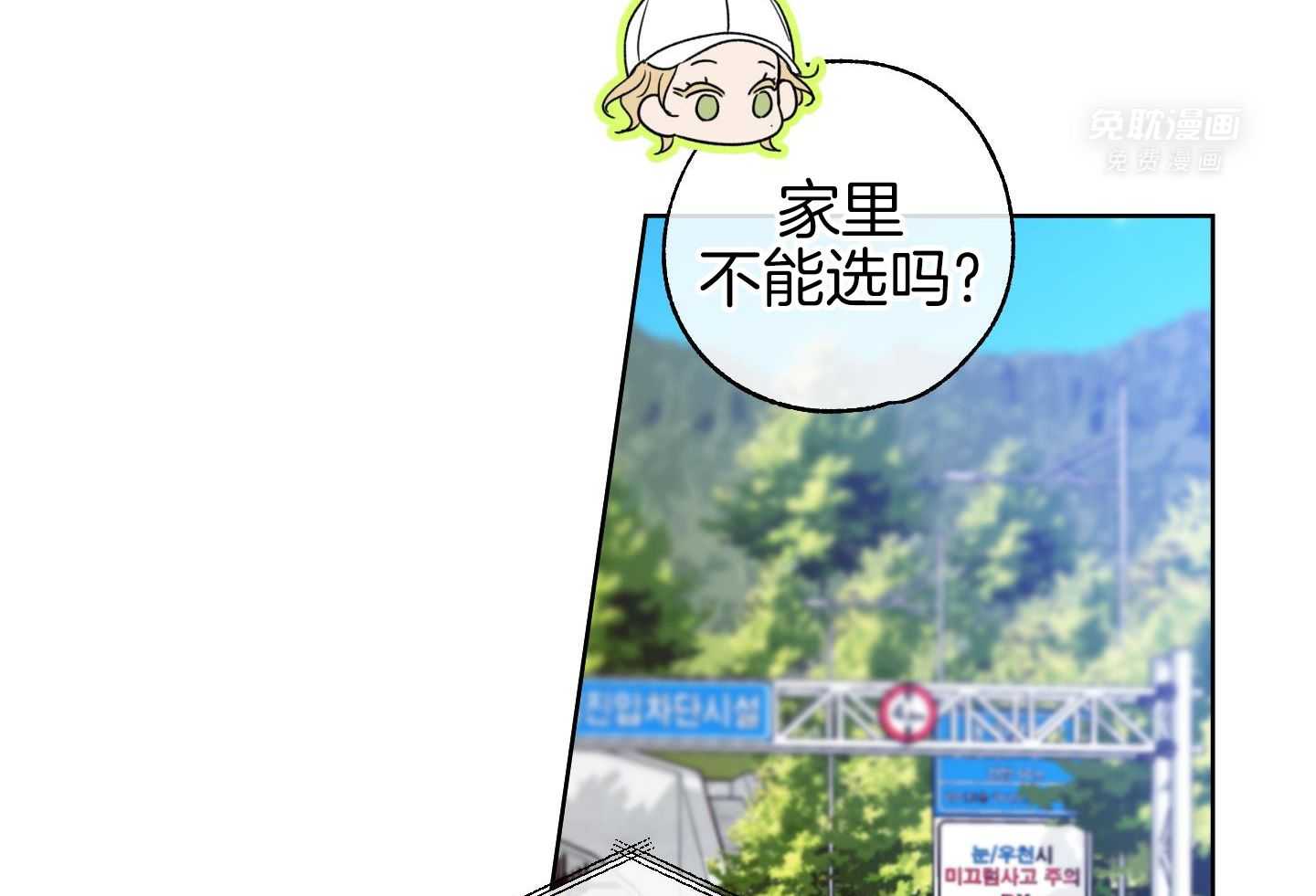 甜蜜的麻烦 第27话 第61页