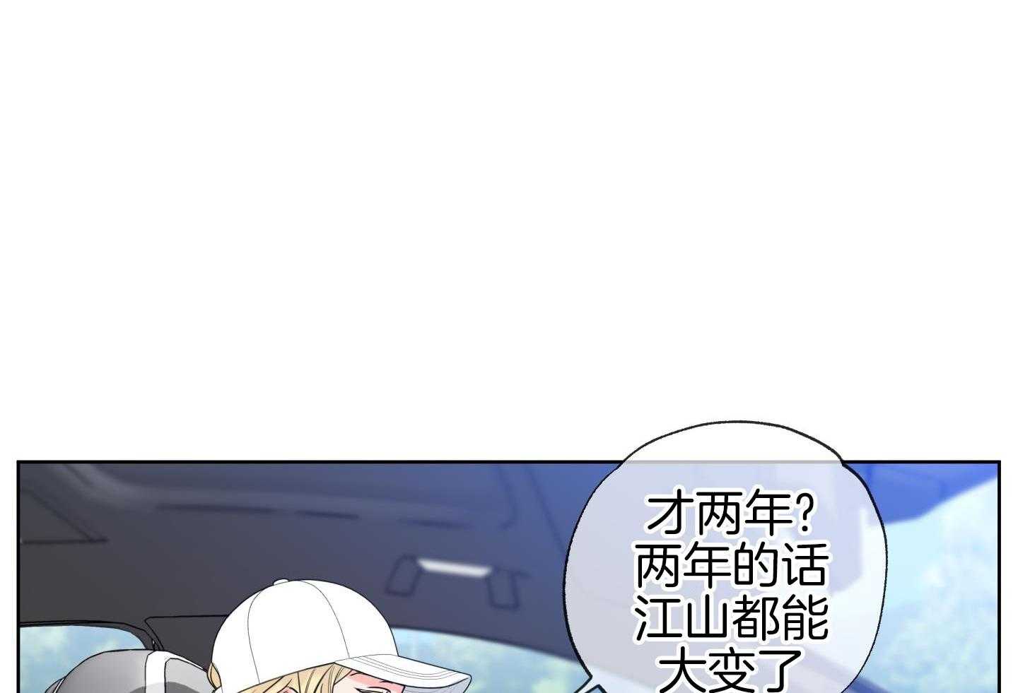 甜蜜的麻烦 第27话 第65页