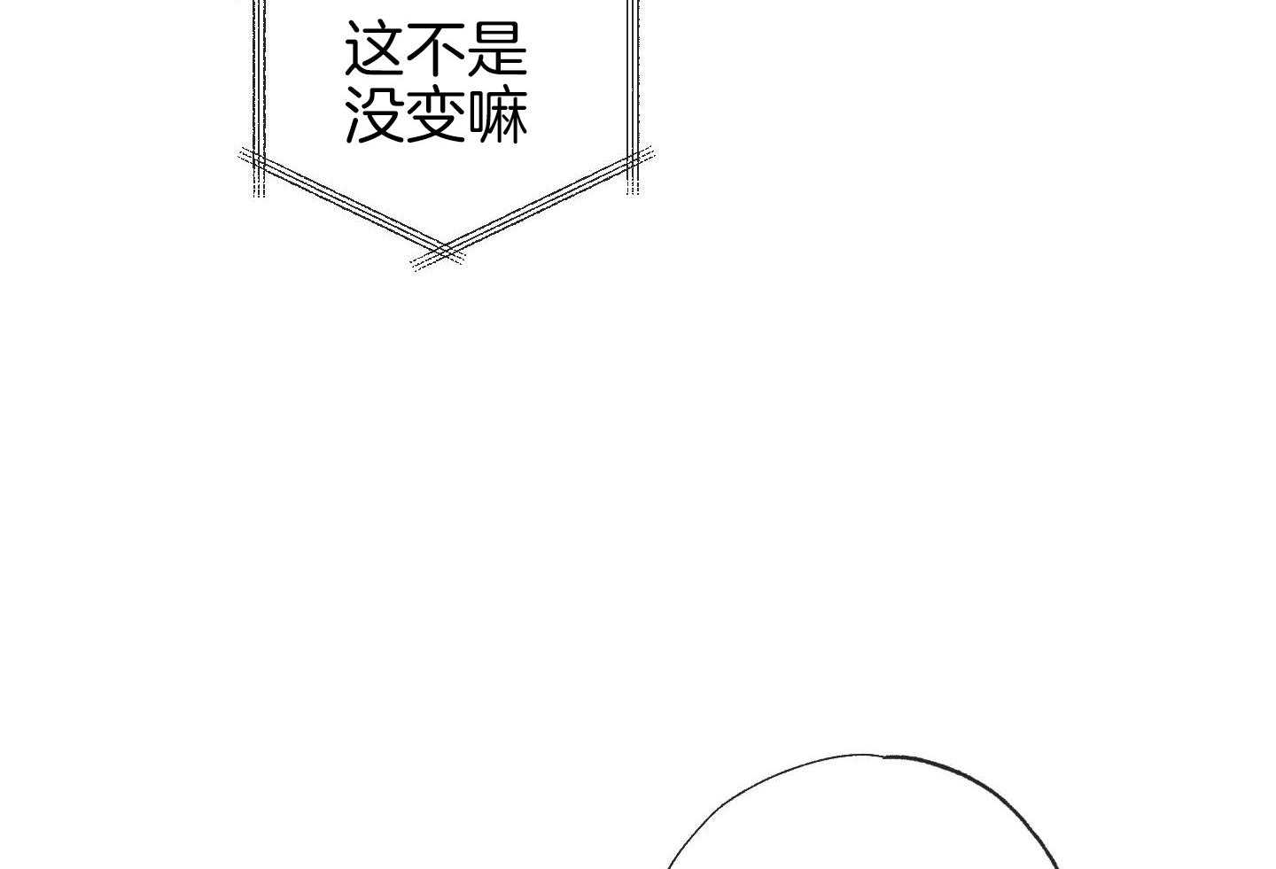 甜蜜的麻烦 第27话 第67页