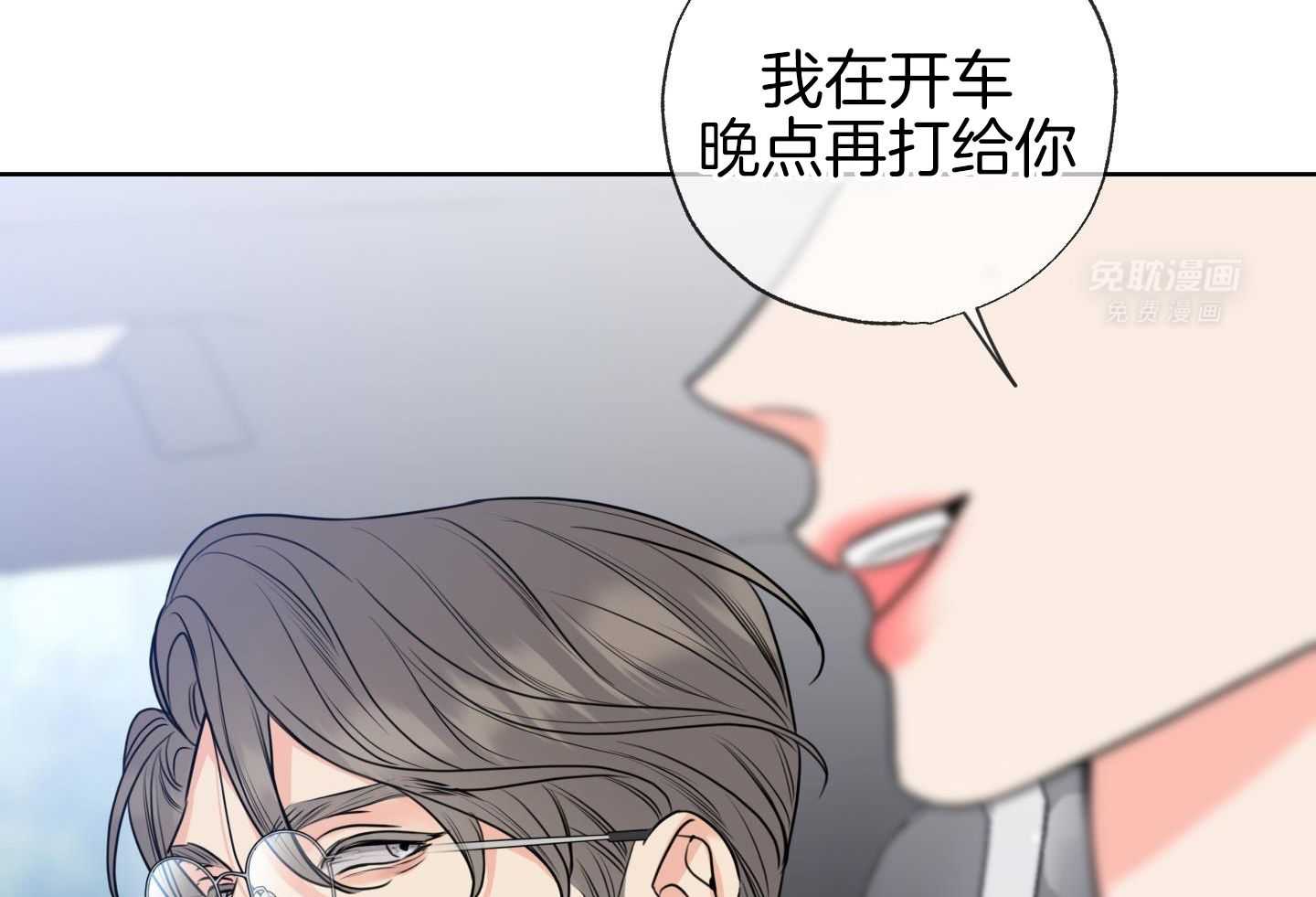 甜蜜的麻烦 第27话 第68页