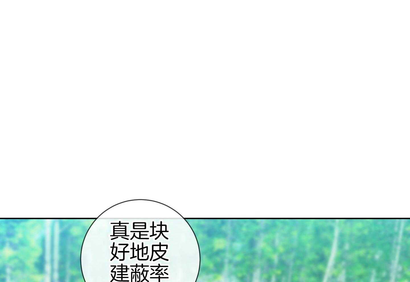 甜蜜的麻烦 第27话 第75页