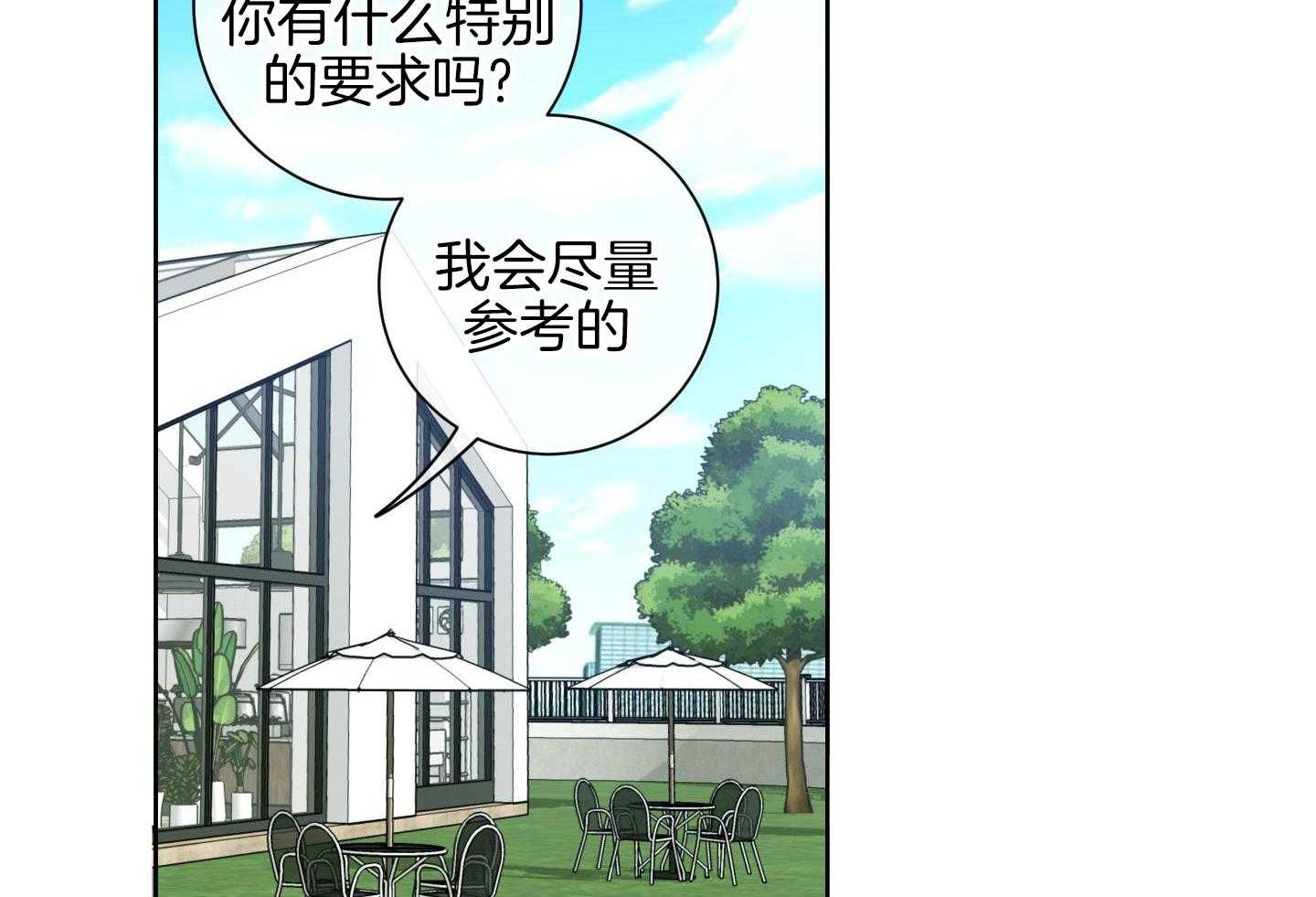 甜蜜的麻烦 第28话 第12页