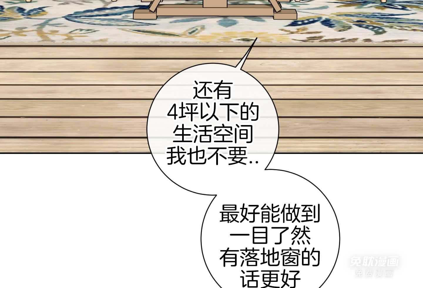 甜蜜的麻烦 第28话 第16页