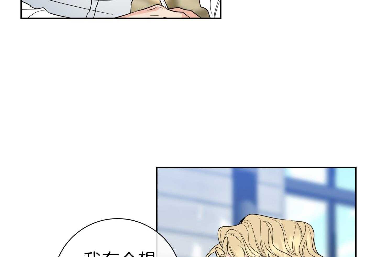 甜蜜的麻烦 第28话 第19页