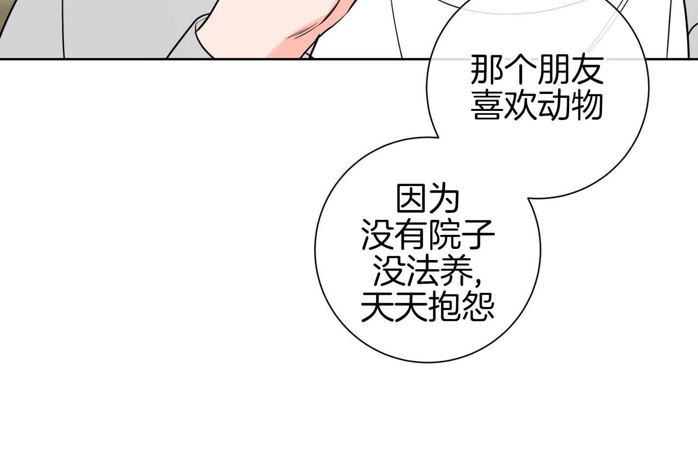 甜蜜的麻烦 第28话 第23页