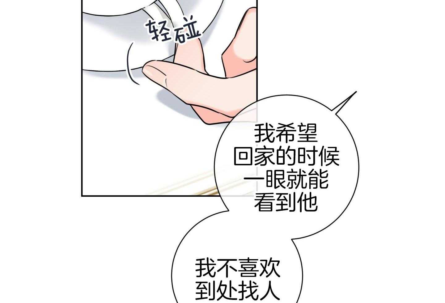 甜蜜的麻烦 第28话 第25页