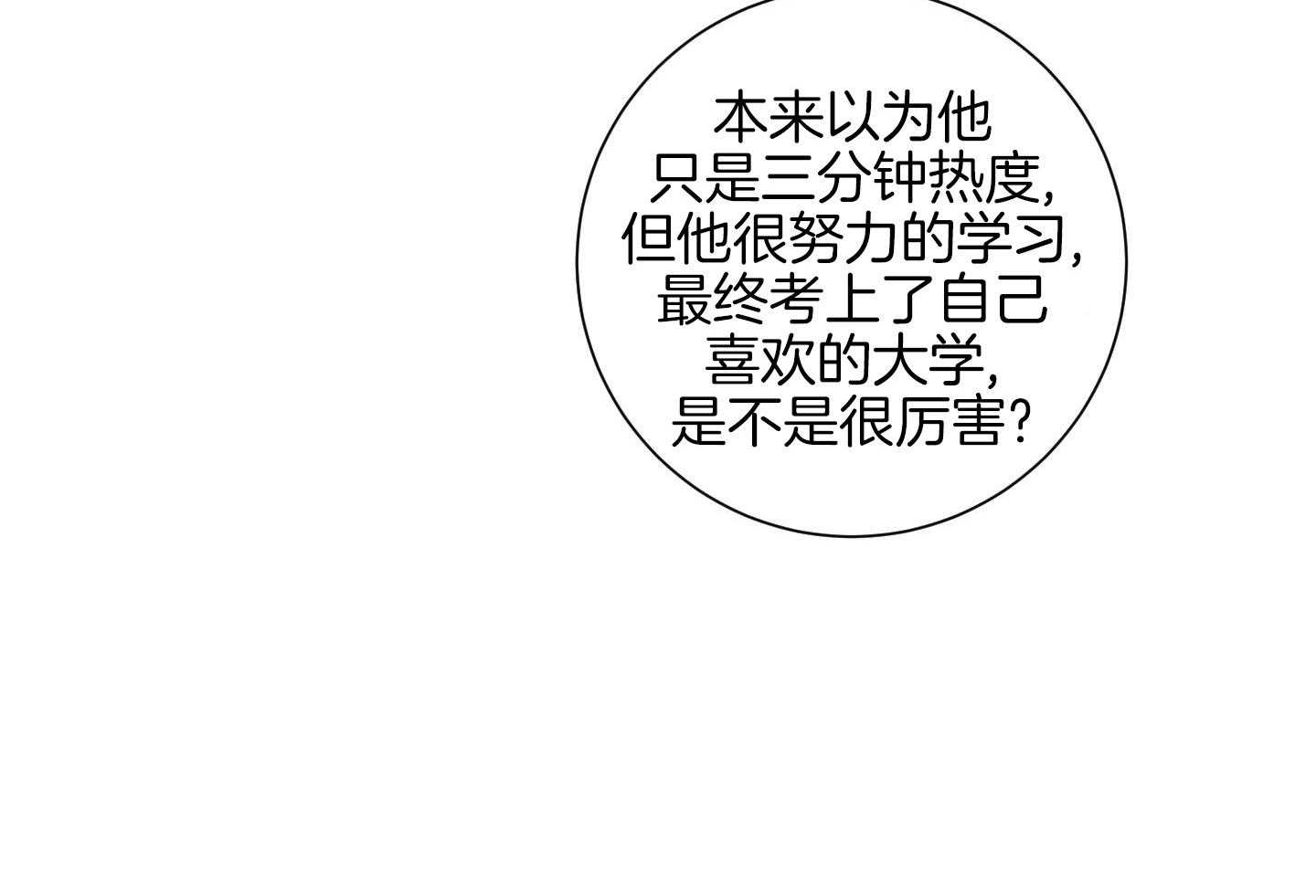 甜蜜的麻烦 第28话 第38页