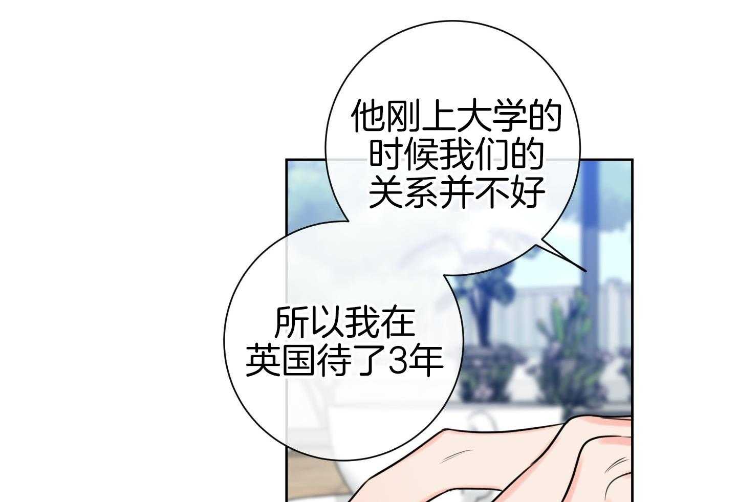 甜蜜的麻烦 第28话 第43页