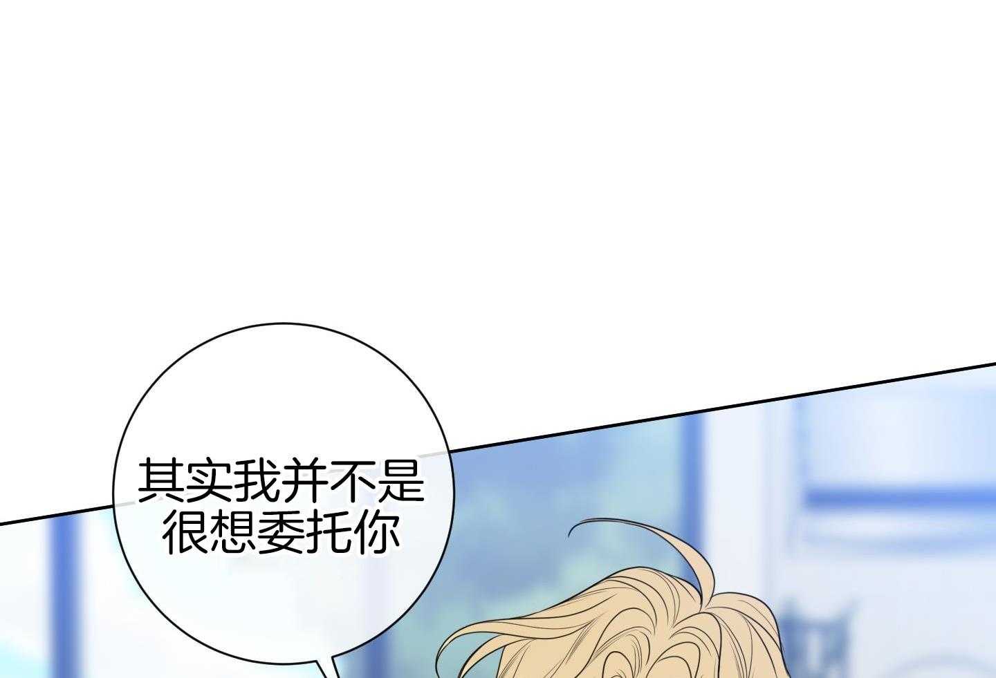 甜蜜的麻烦 第28话 第45页