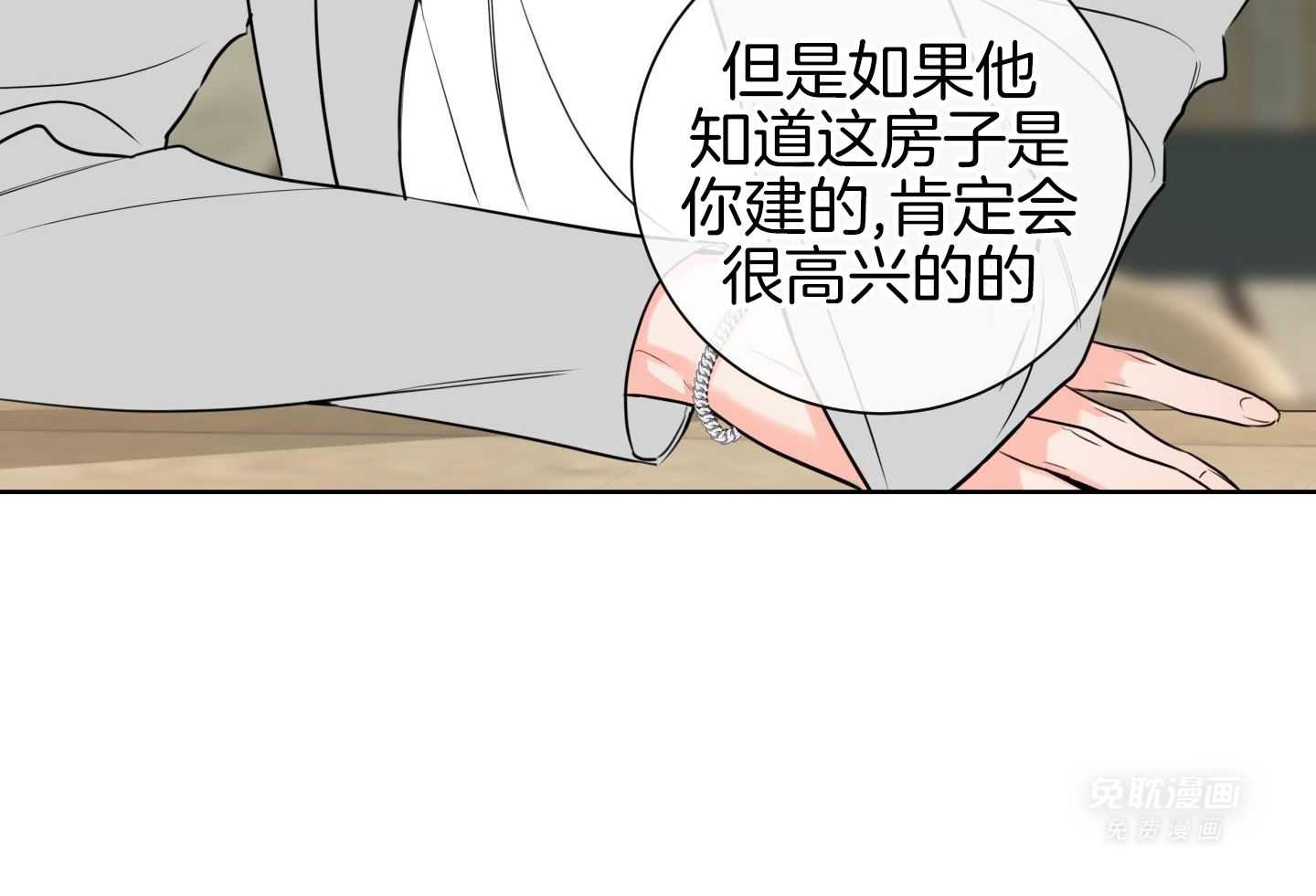 甜蜜的麻烦 第28话 第47页