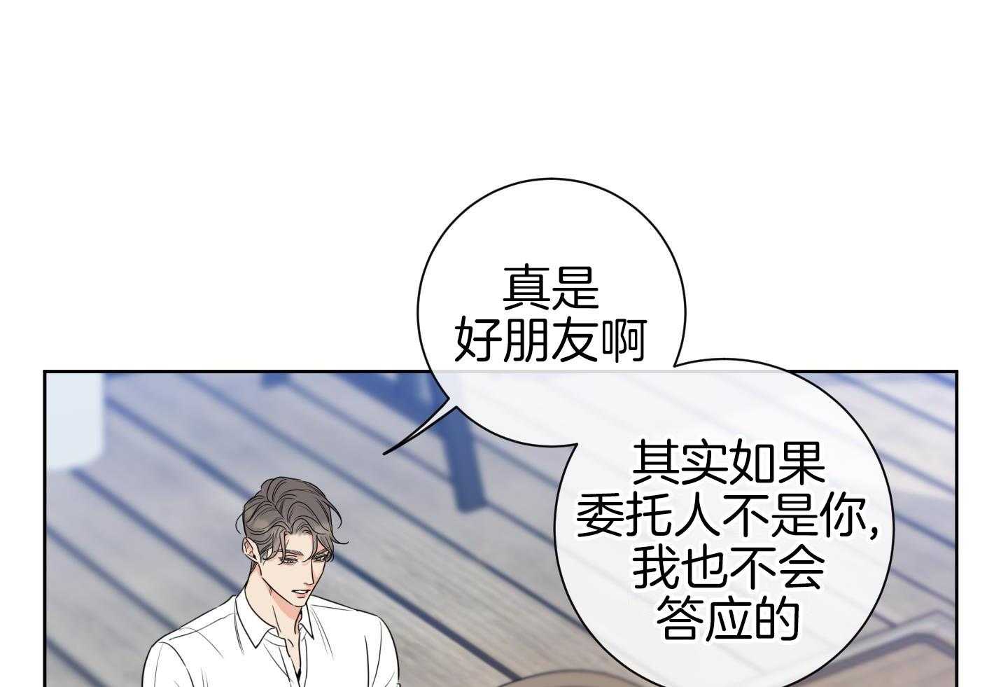 甜蜜的麻烦 第28话 第48页