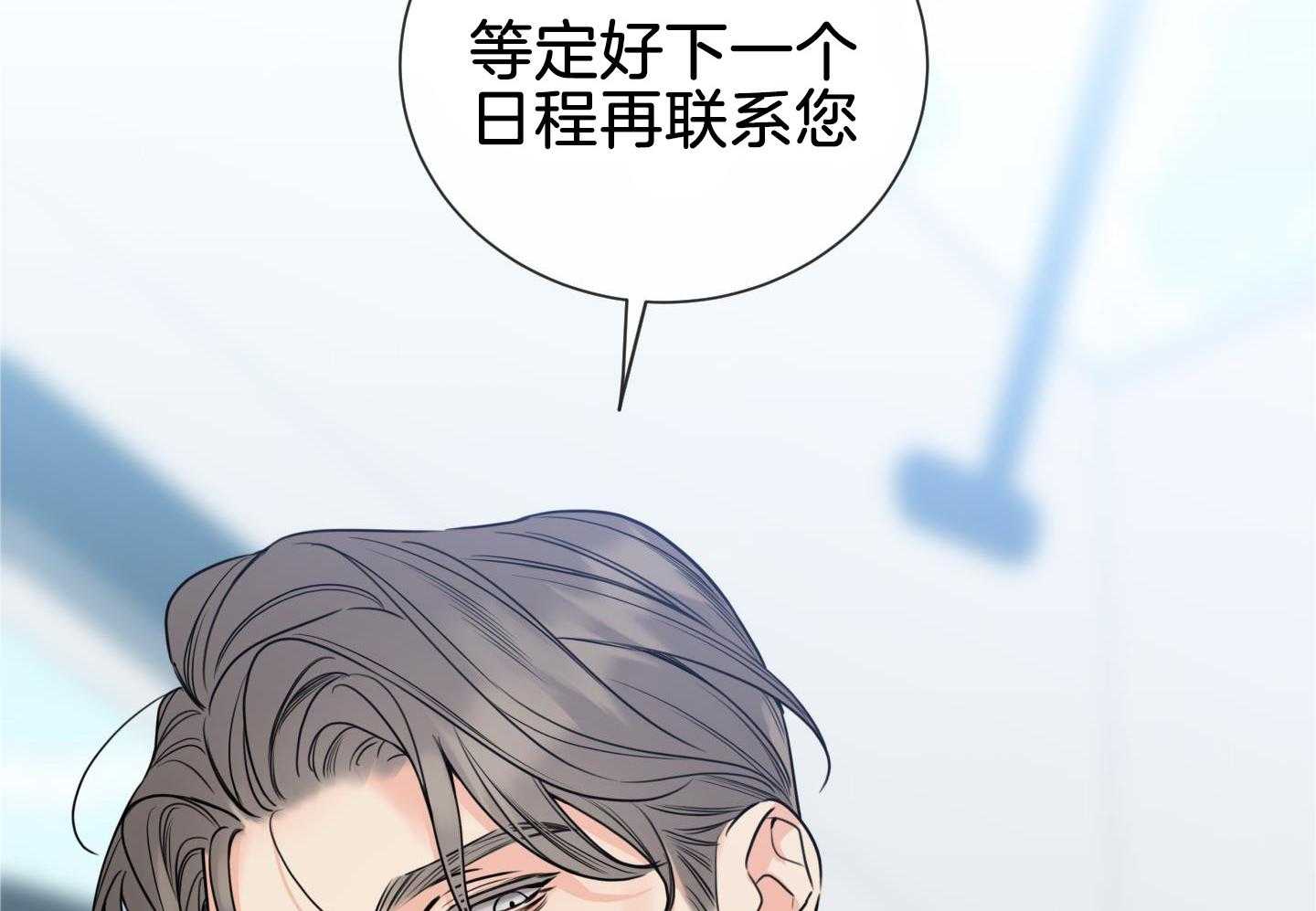 甜蜜的麻烦 第29话 第3页