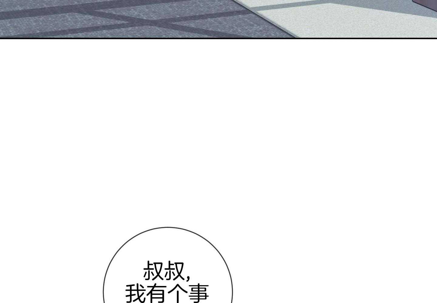 甜蜜的麻烦 第29话 第12页