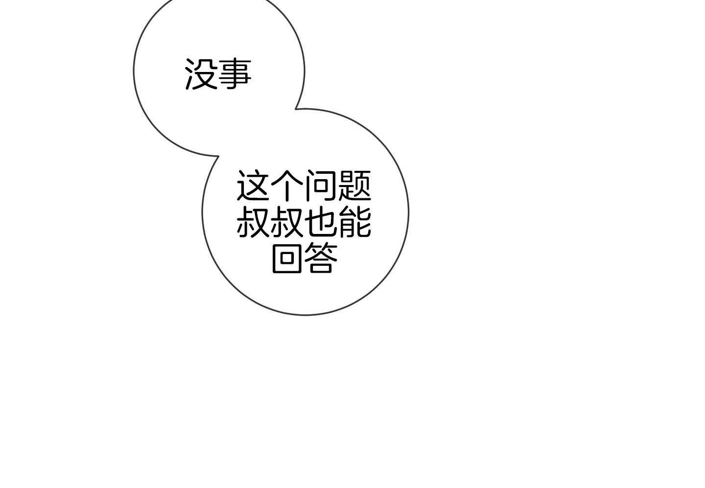 甜蜜的麻烦第29话图