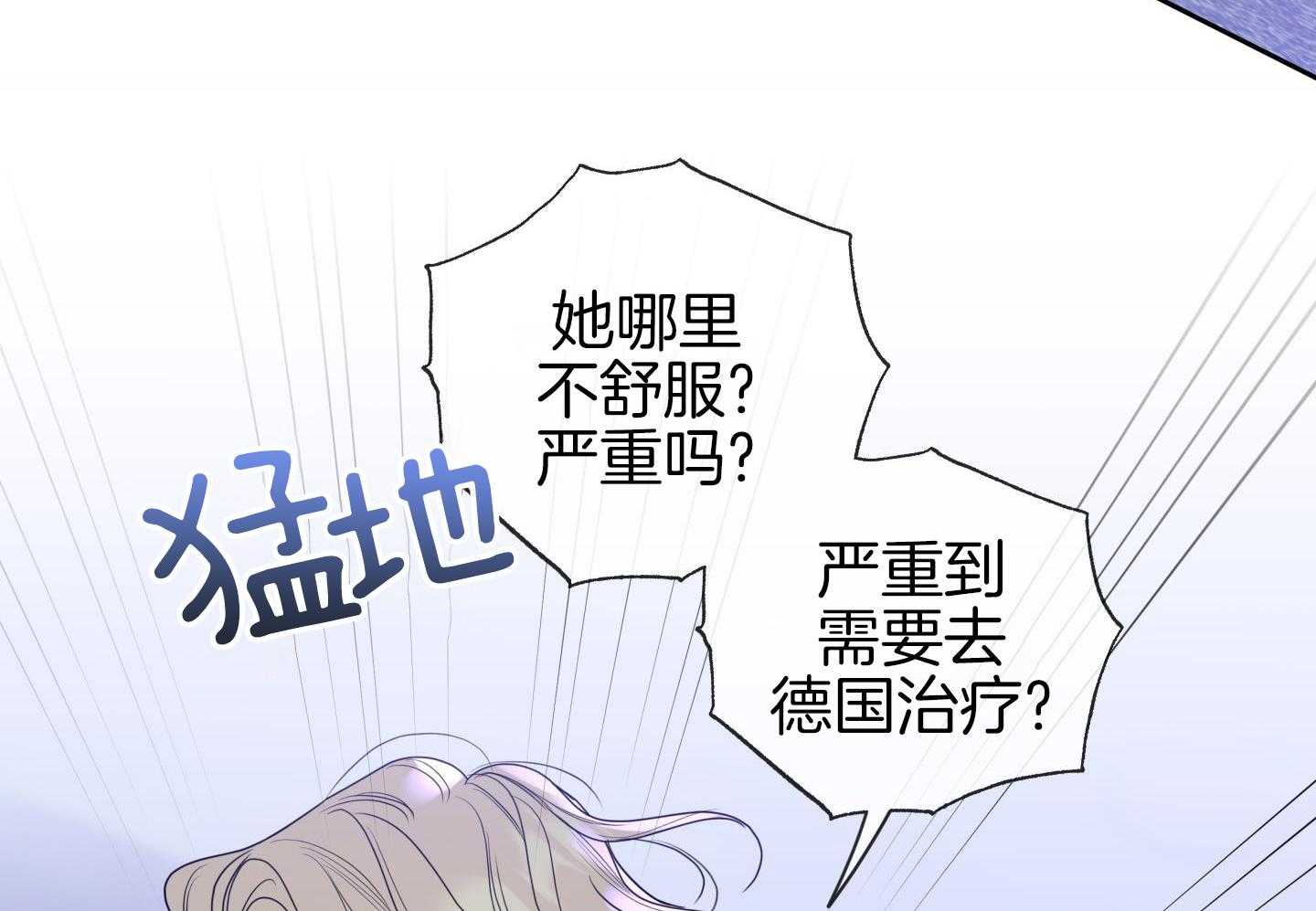 甜蜜的麻烦 第29话 第20页