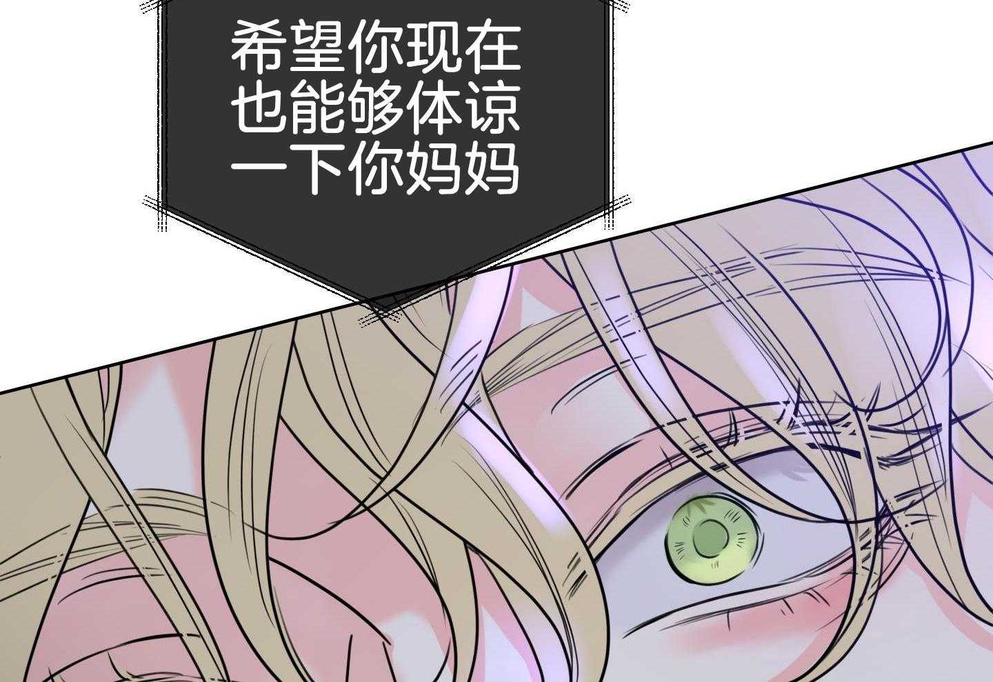 甜蜜的麻烦 第29话 第40页