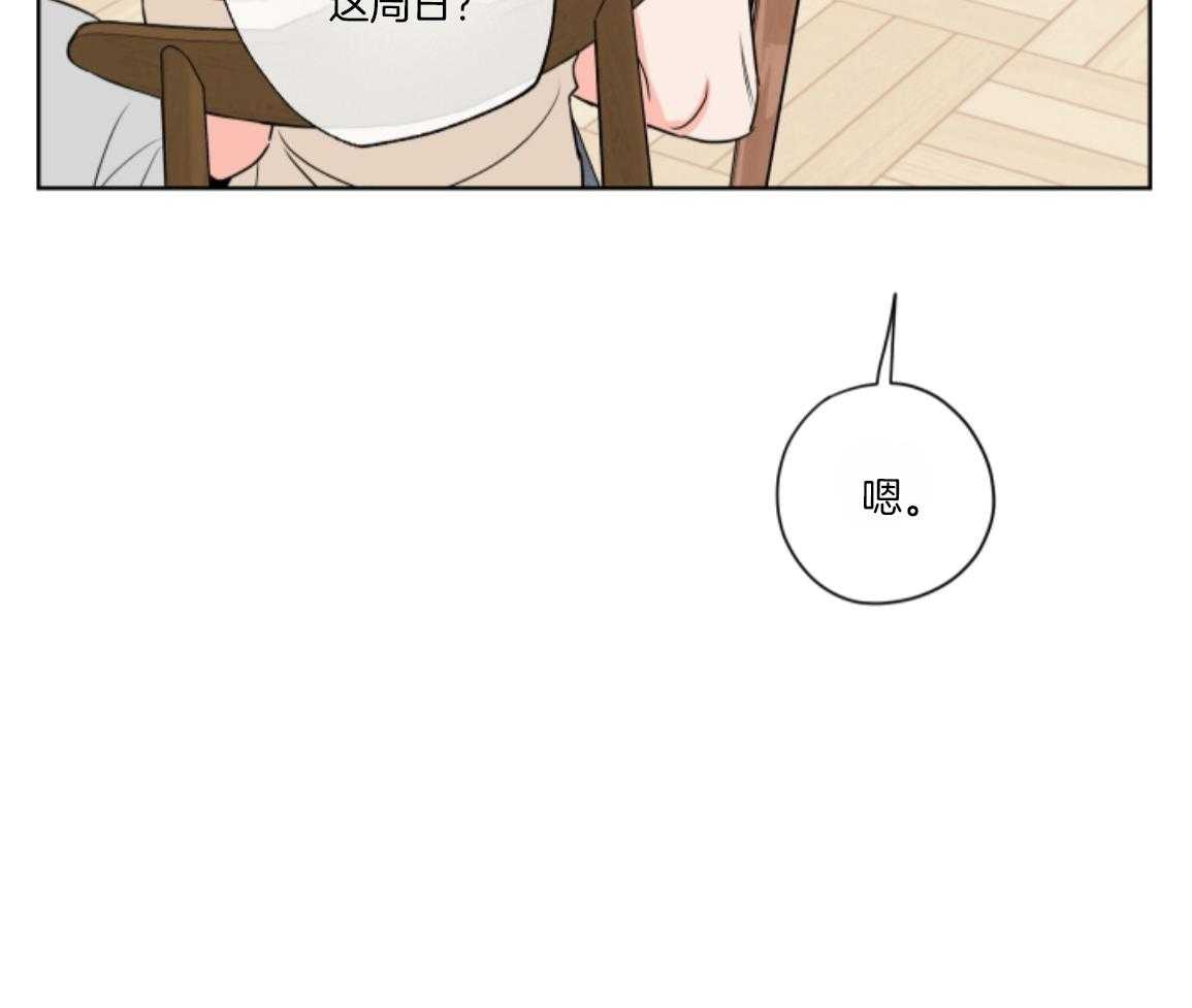 甜蜜的麻烦 第29话 第70页