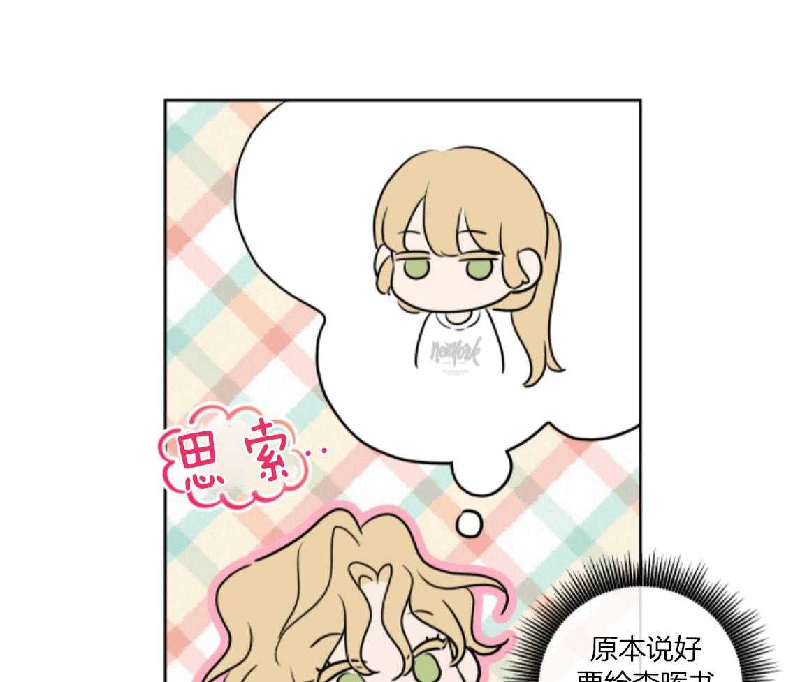 甜蜜的麻烦 第29话 第71页