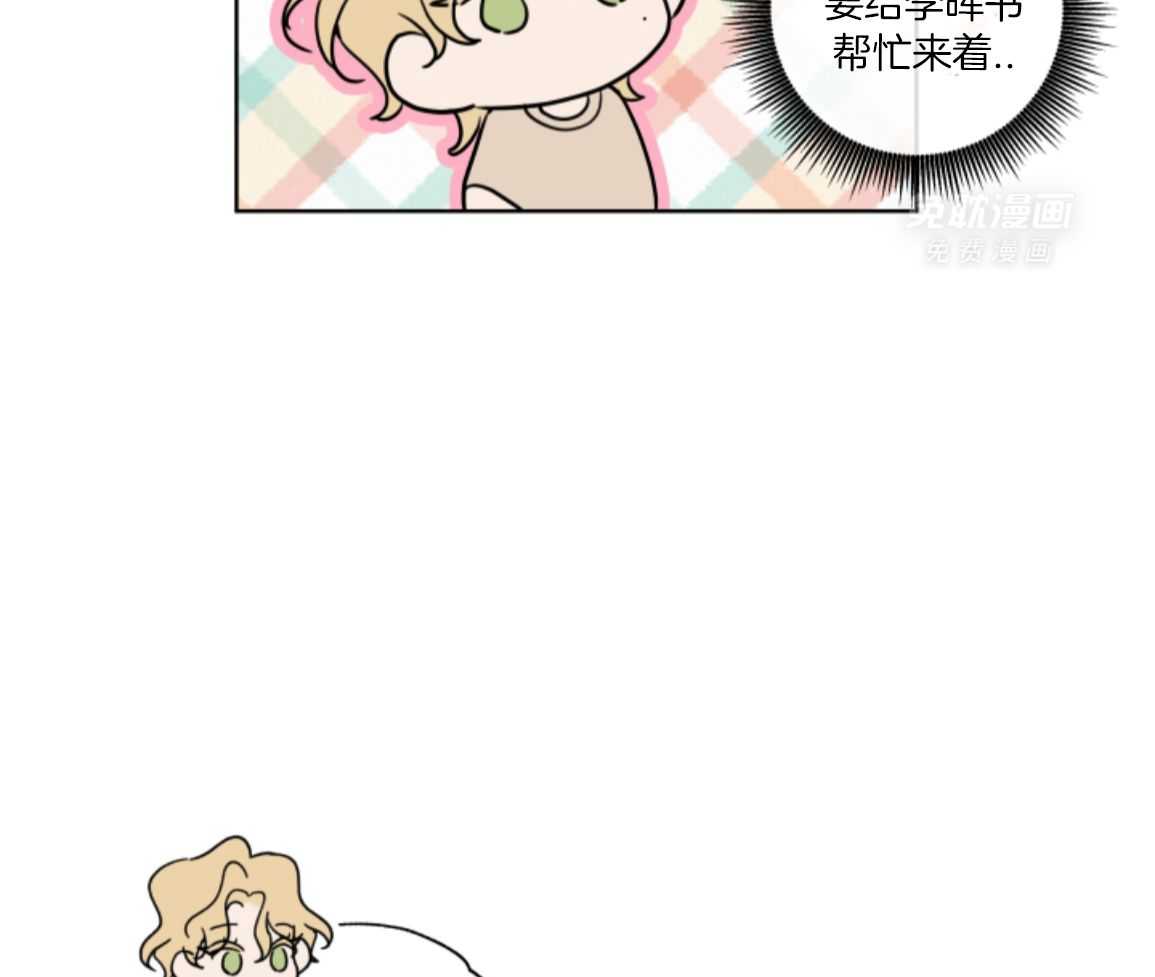 甜蜜的麻烦 第29话 第72页