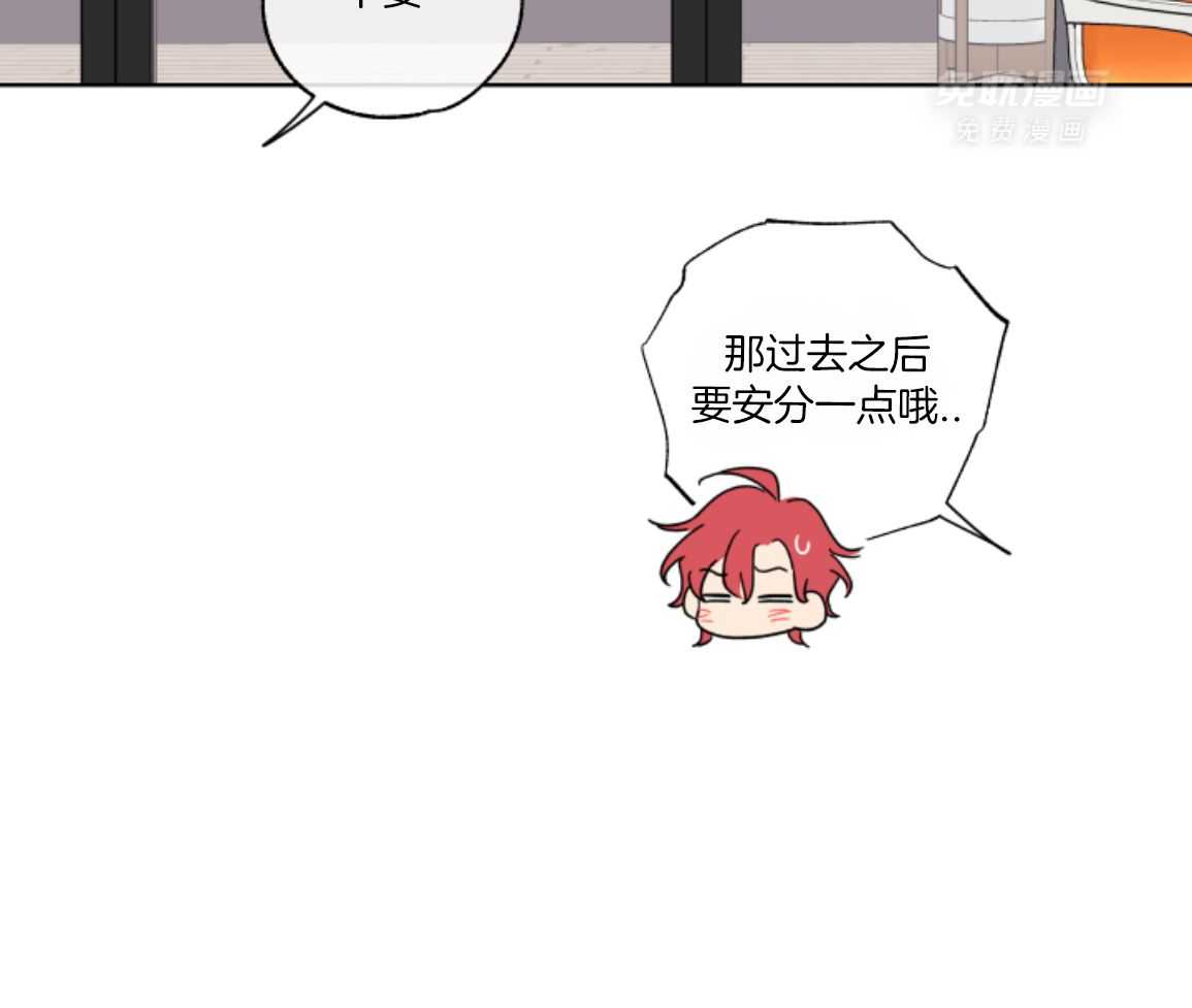 甜蜜的麻烦 第29话 第74页