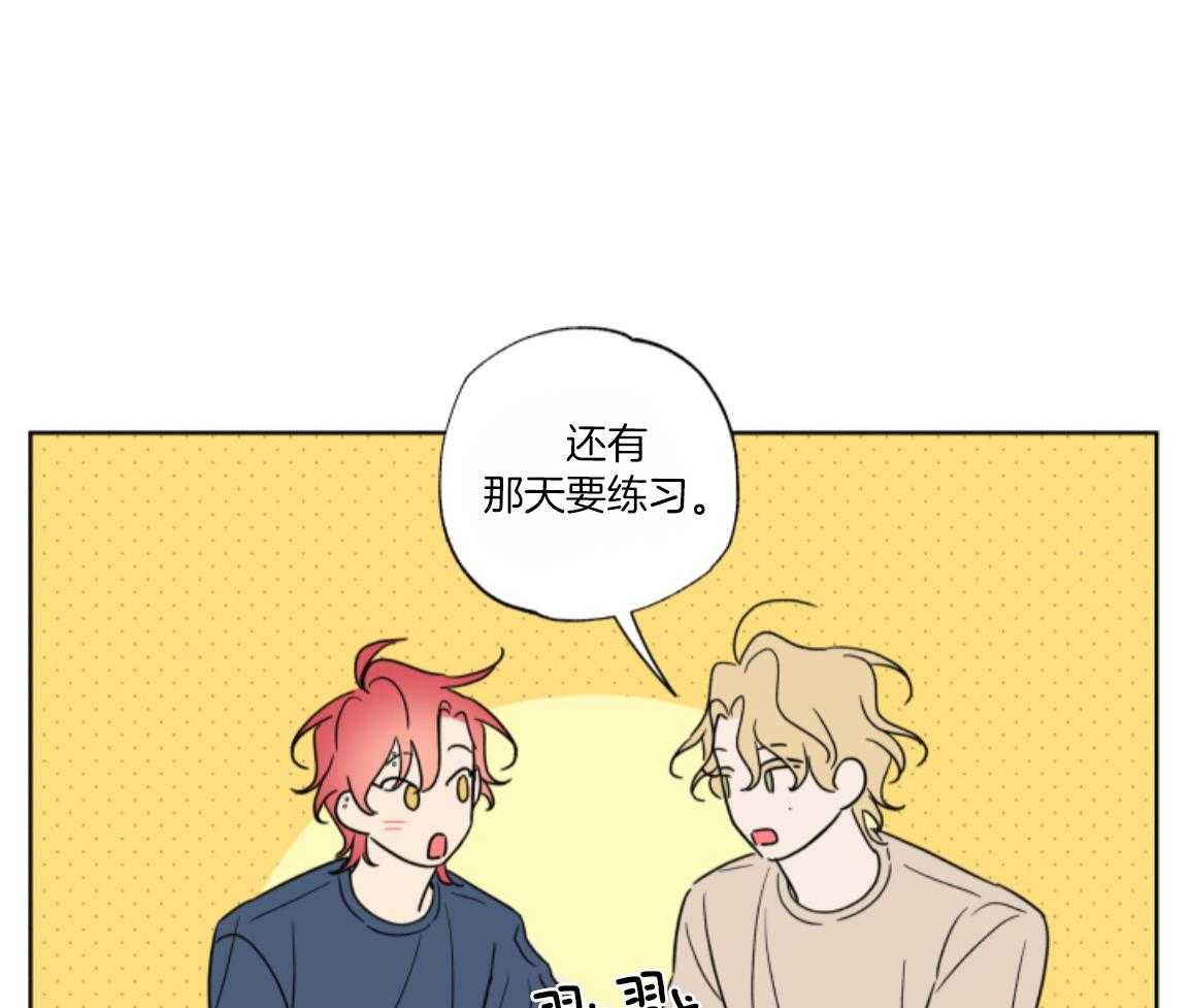 甜蜜的麻烦 第29话 第75页