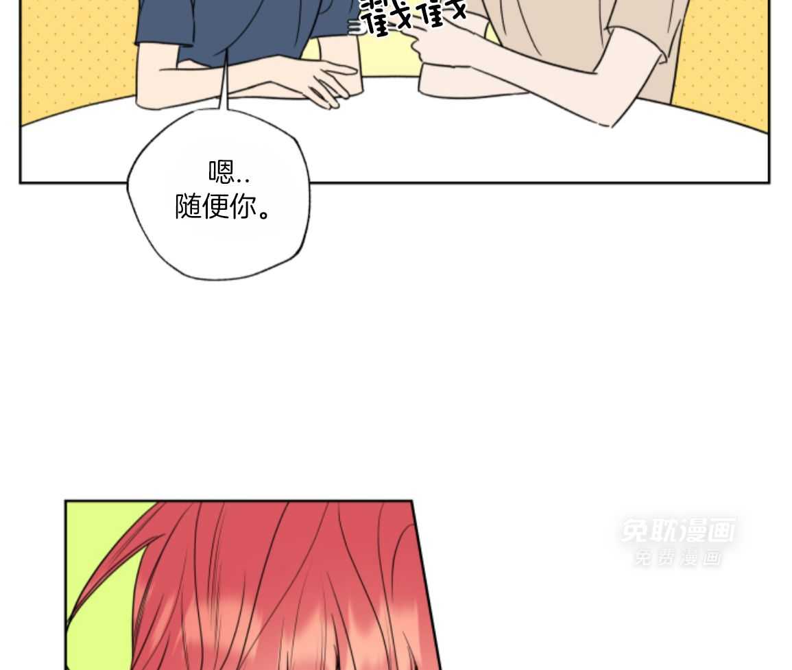 甜蜜的麻烦 第29话 第76页