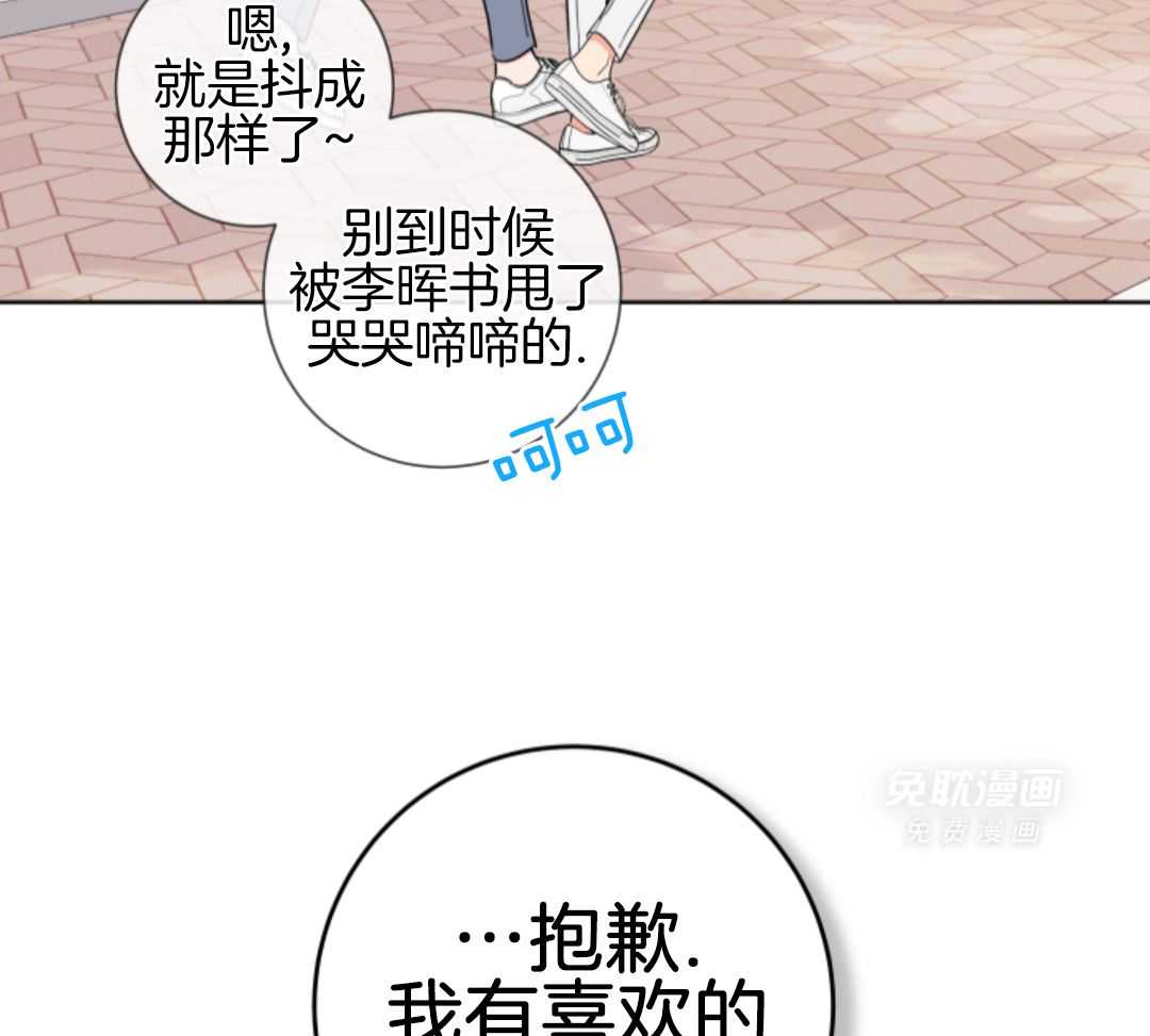 甜蜜的麻烦 第3话 第5页