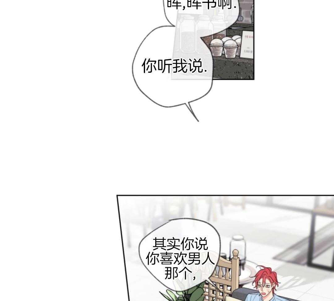 甜蜜的麻烦 第3话 第11页