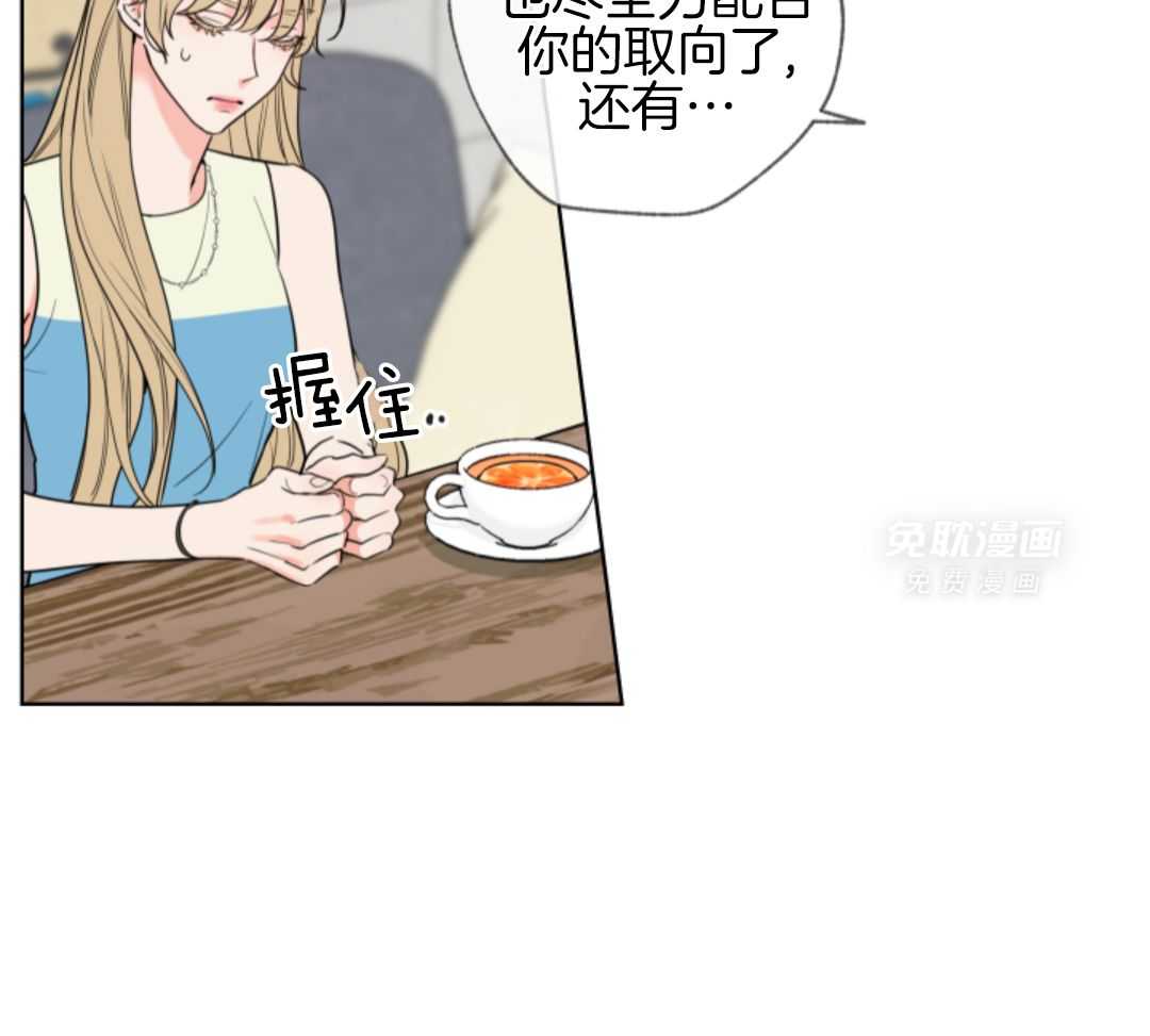 甜蜜的麻烦 第3话 第13页