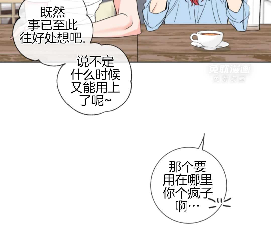 甜蜜的麻烦 第3话 第30页